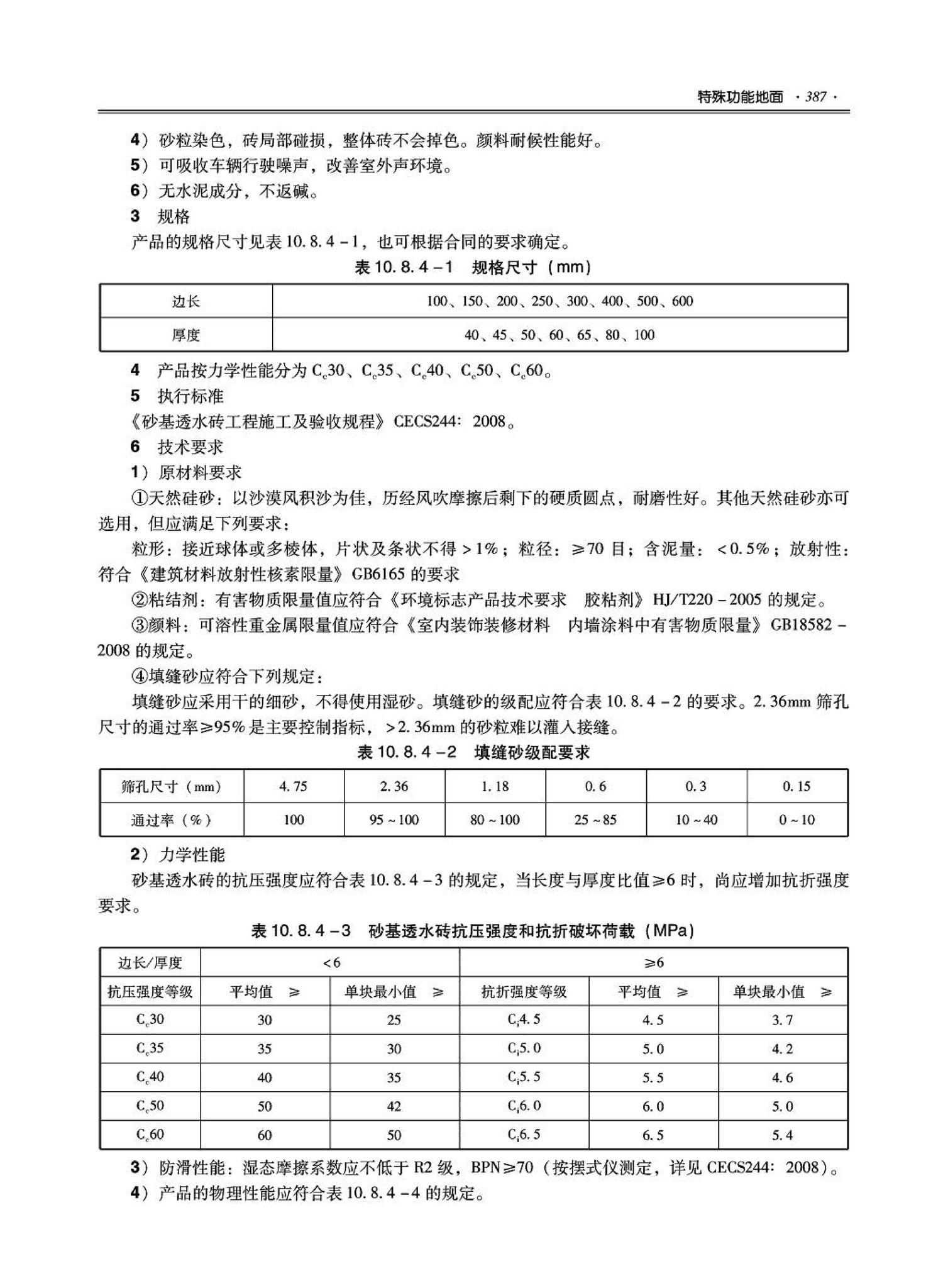 09JSCS-XJ--《全国民用建筑工程设计技术措施－建筑产品选用技术（建筑·装修）》(2009年版)