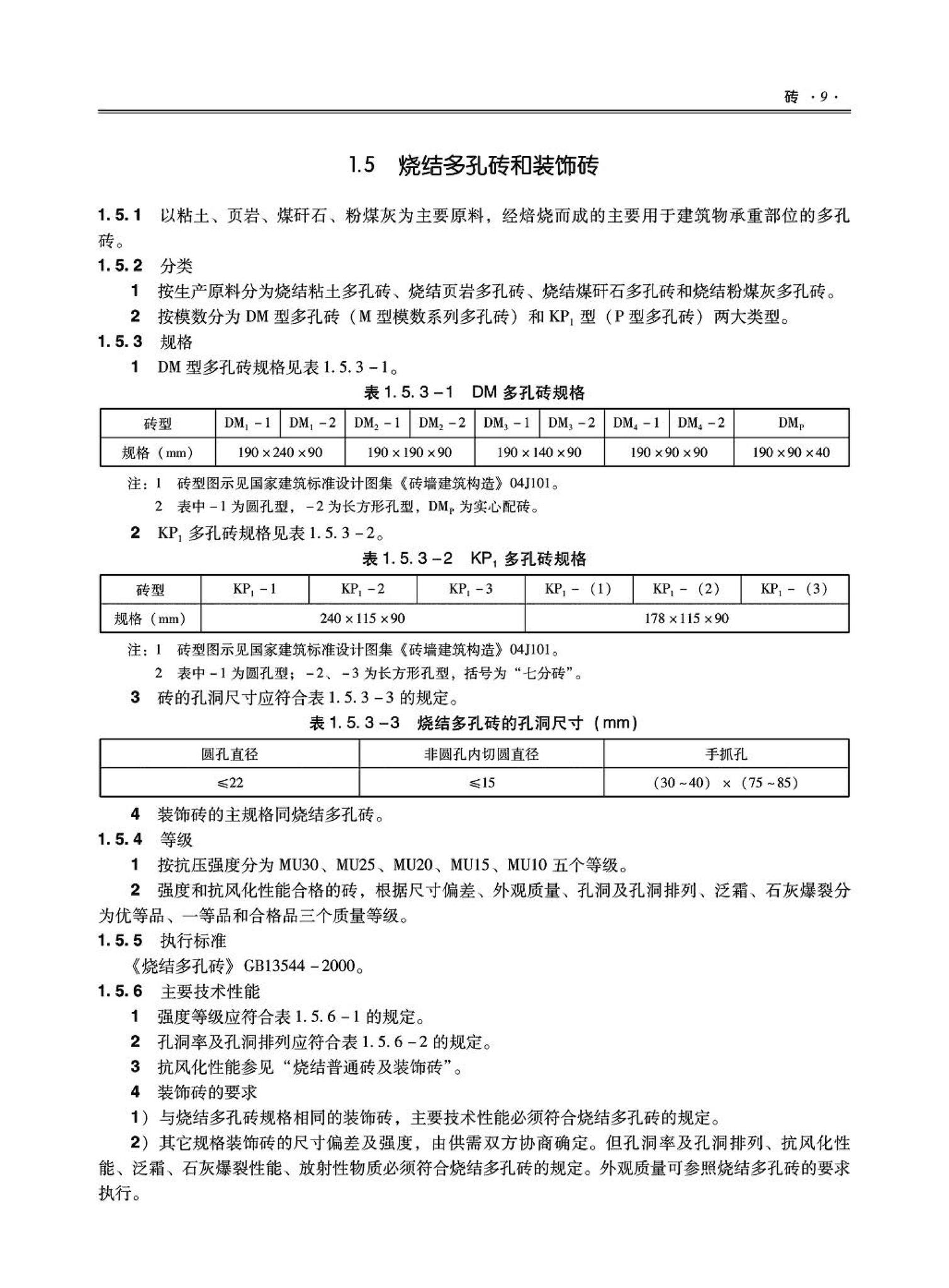 09JSCS-XJ--《全国民用建筑工程设计技术措施－建筑产品选用技术（建筑·装修）》(2009年版)