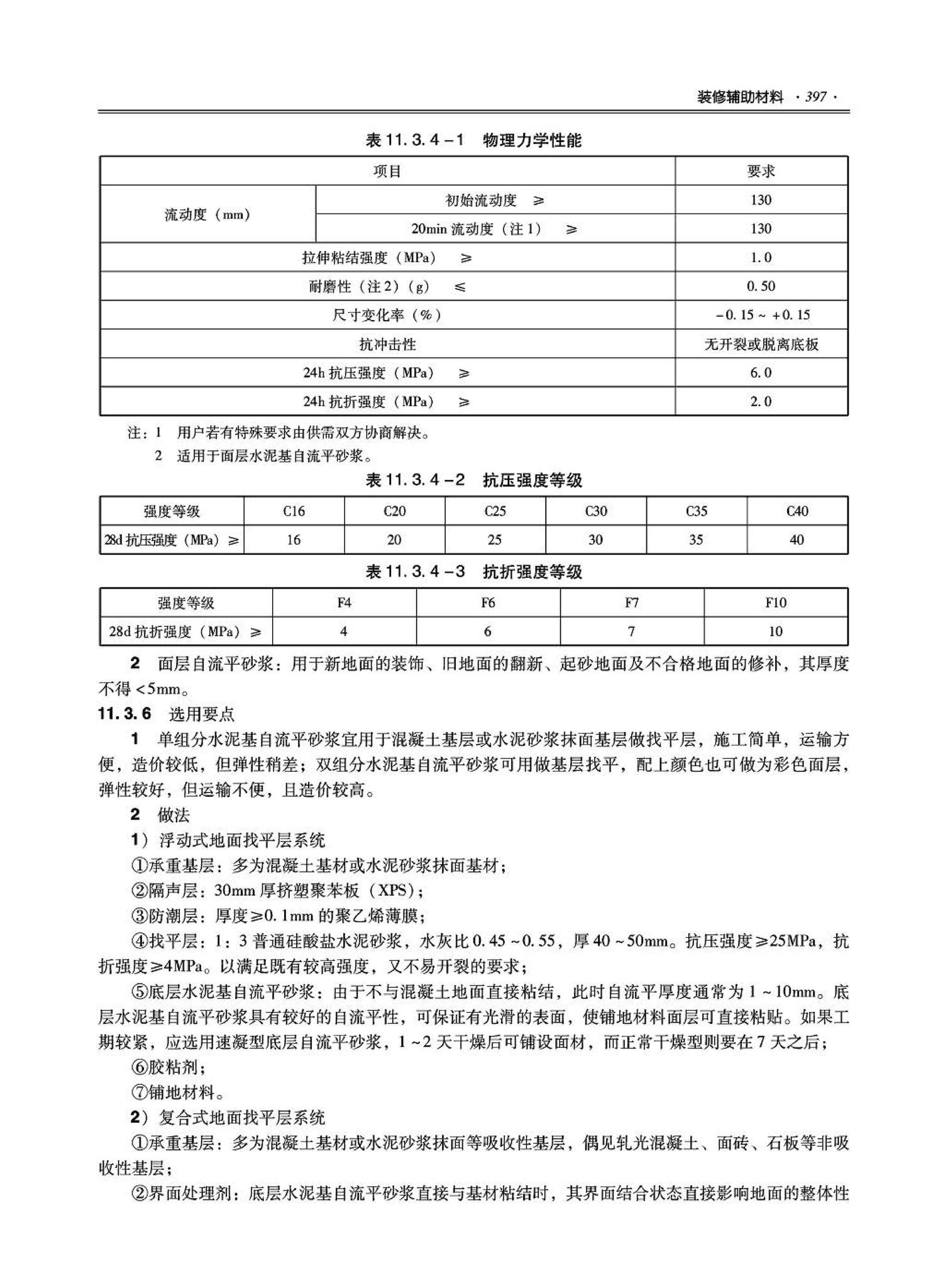 09JSCS-XJ--《全国民用建筑工程设计技术措施－建筑产品选用技术（建筑·装修）》(2009年版)