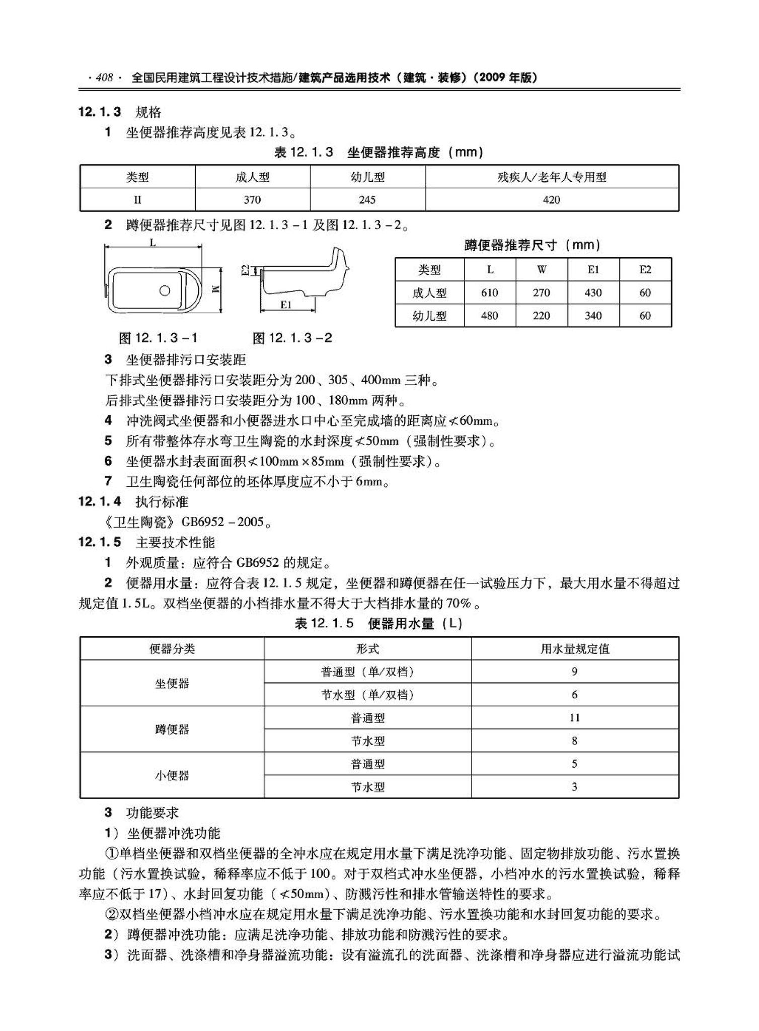 09JSCS-XJ--《全国民用建筑工程设计技术措施－建筑产品选用技术（建筑·装修）》(2009年版)