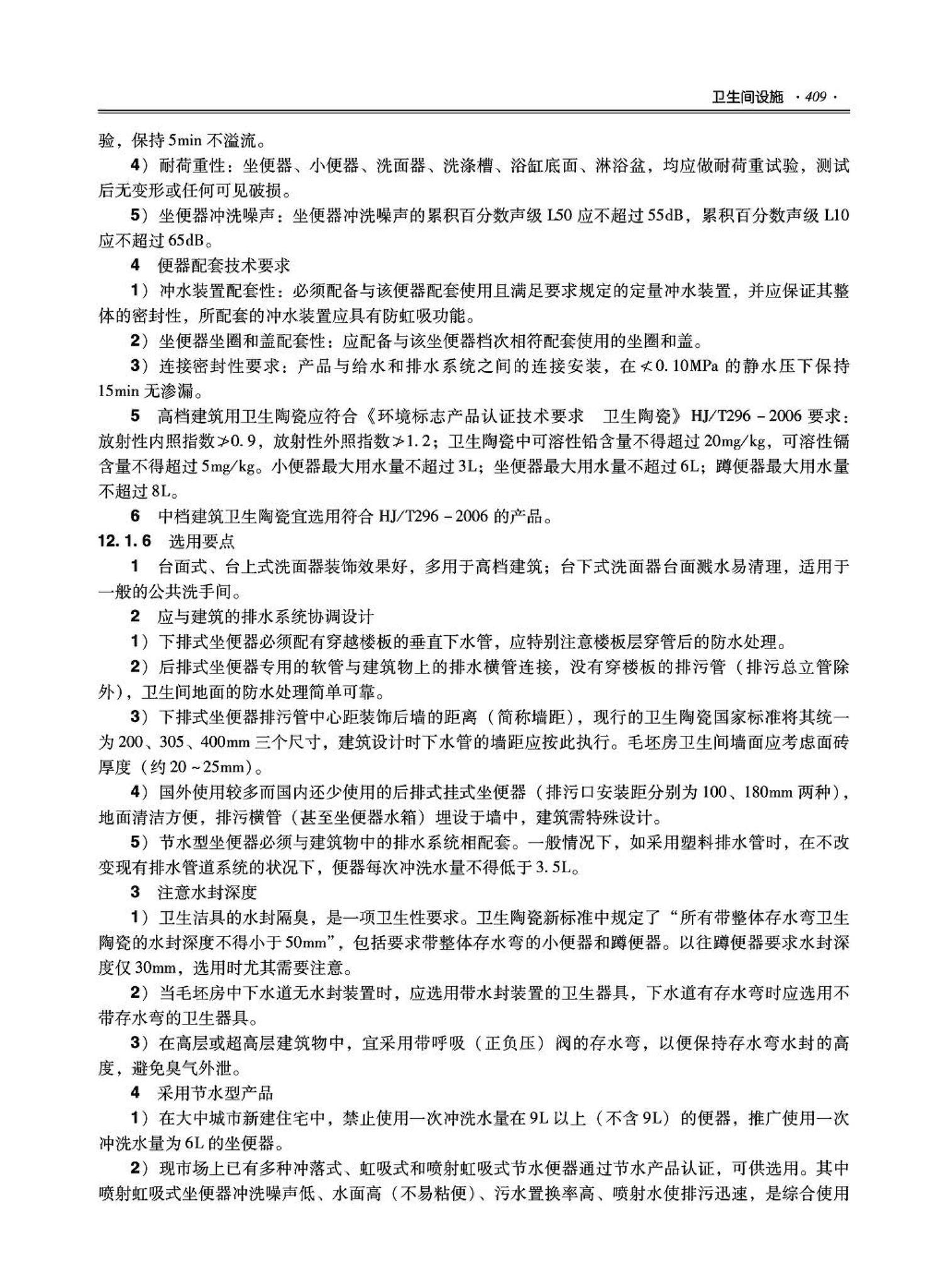 09JSCS-XJ--《全国民用建筑工程设计技术措施－建筑产品选用技术（建筑·装修）》(2009年版)