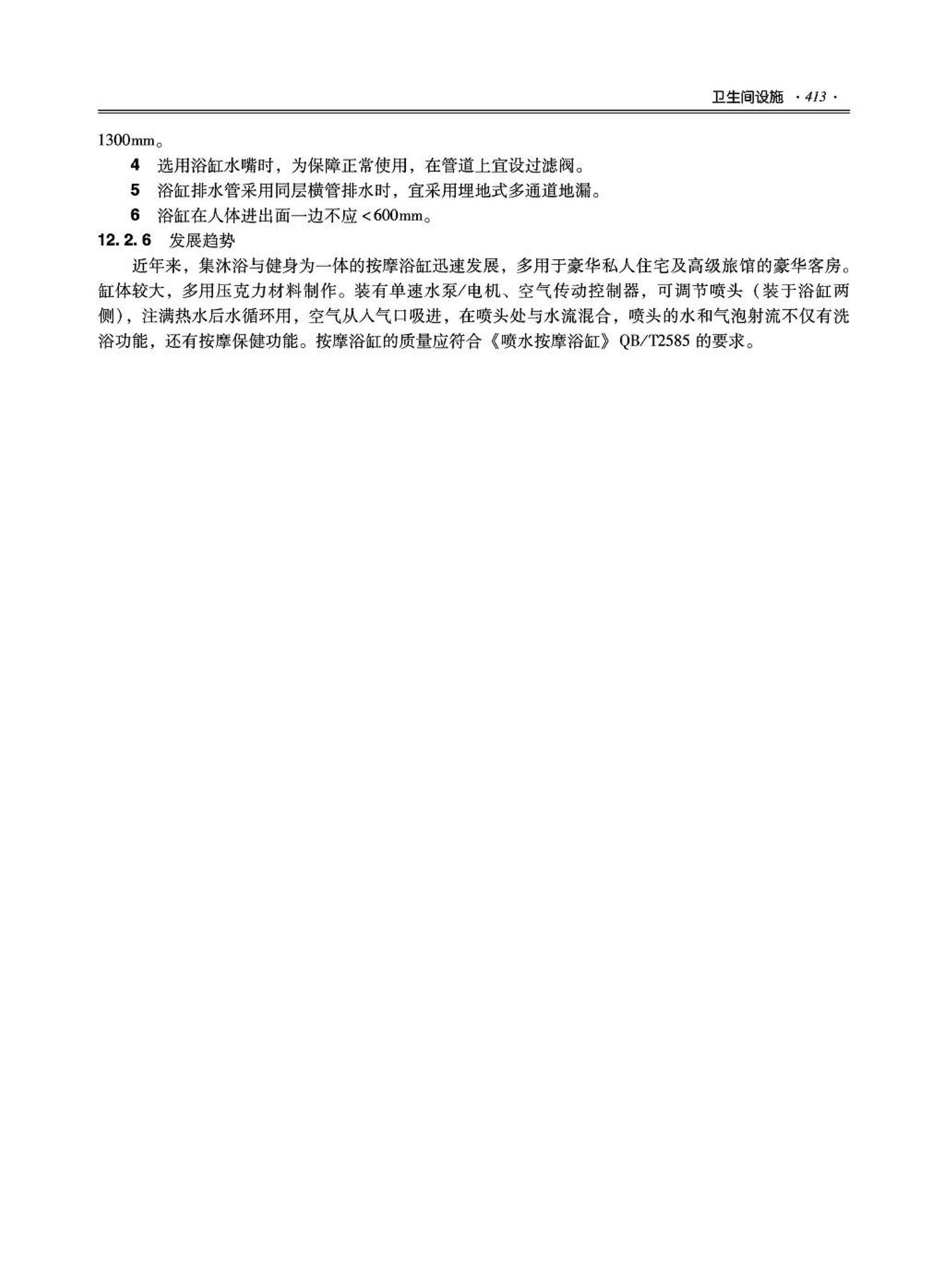 09JSCS-XJ--《全国民用建筑工程设计技术措施－建筑产品选用技术（建筑·装修）》(2009年版)