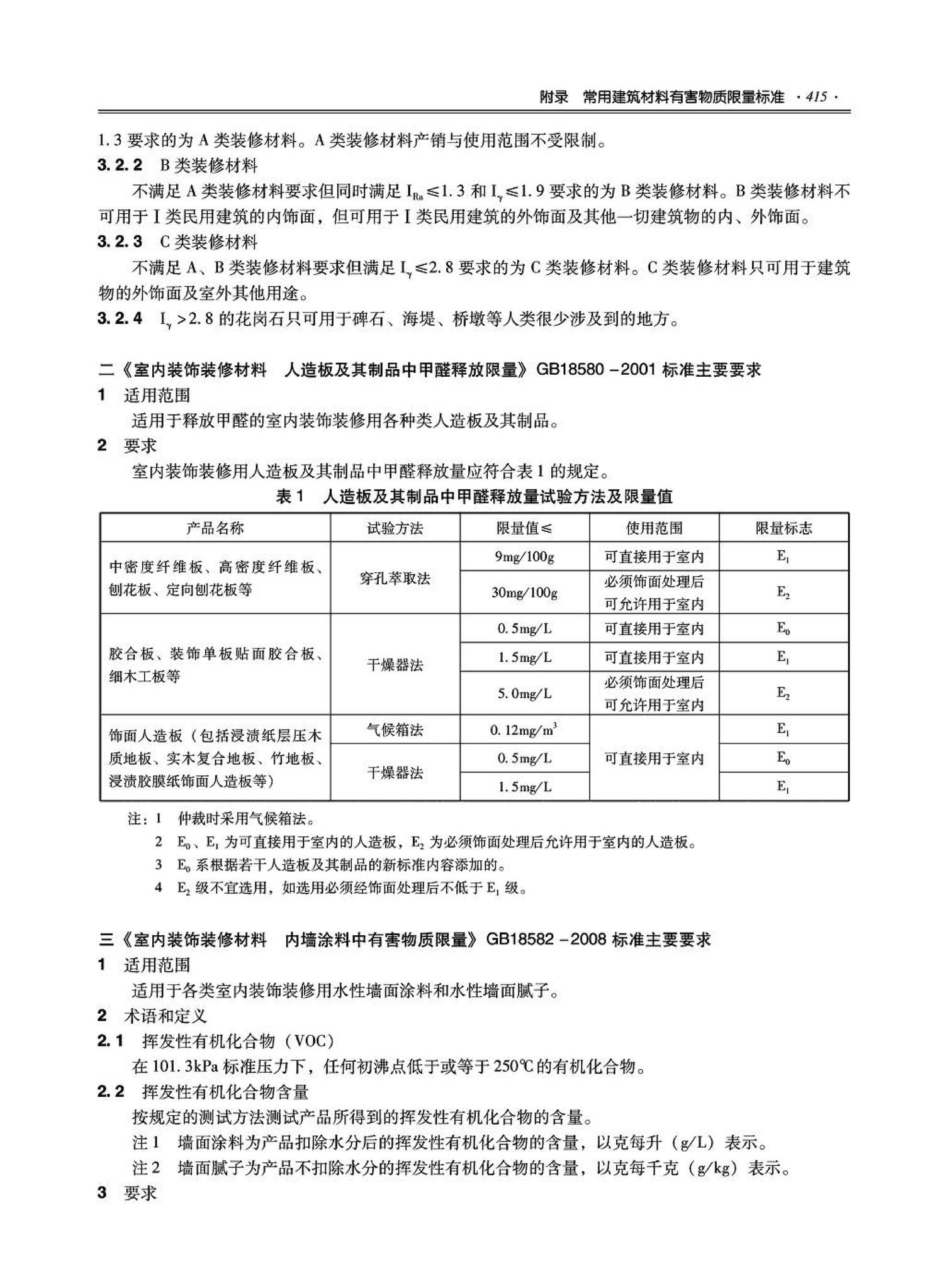 09JSCS-XJ--《全国民用建筑工程设计技术措施－建筑产品选用技术（建筑·装修）》(2009年版)