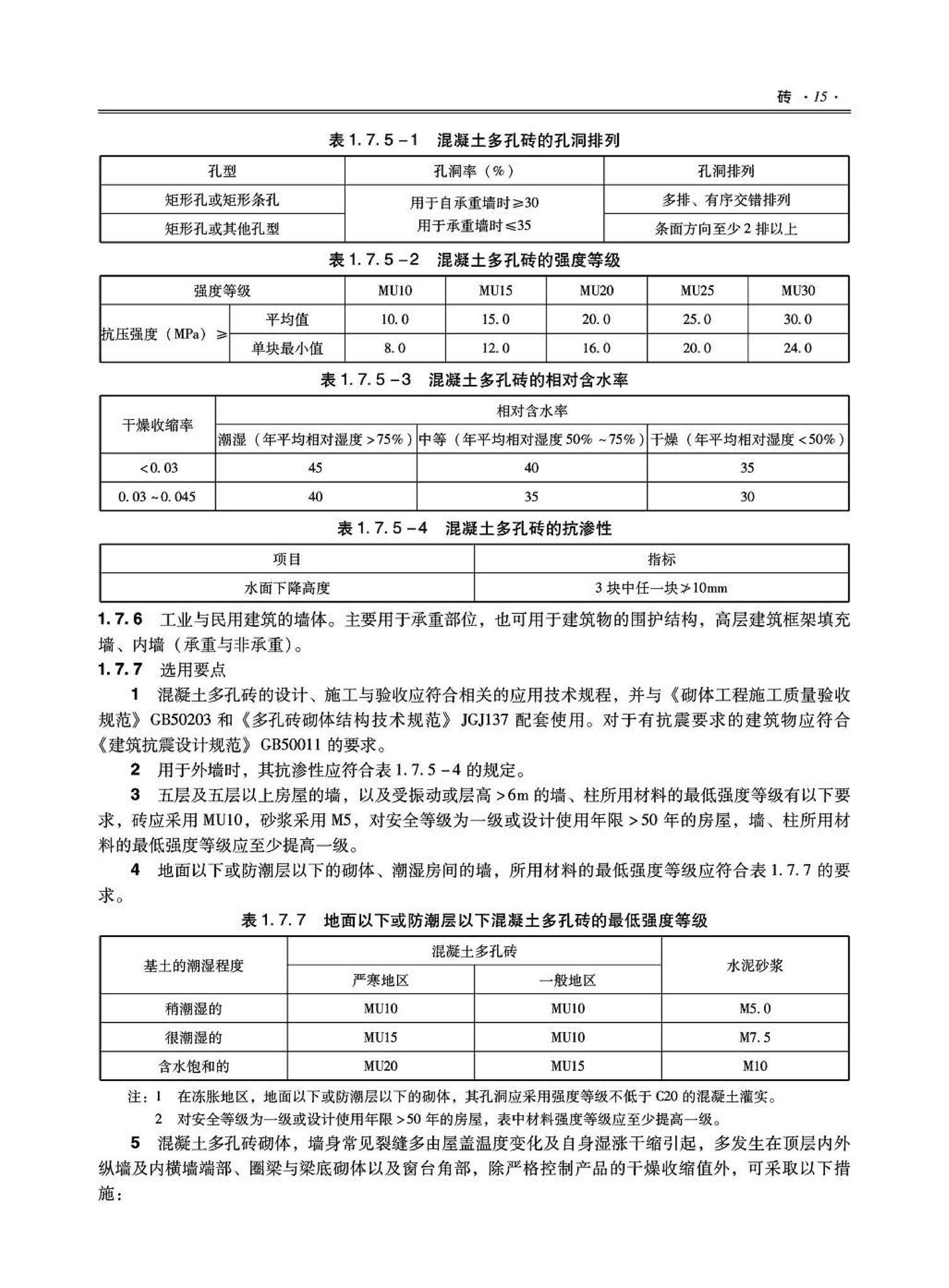 09JSCS-XJ--《全国民用建筑工程设计技术措施－建筑产品选用技术（建筑·装修）》(2009年版)