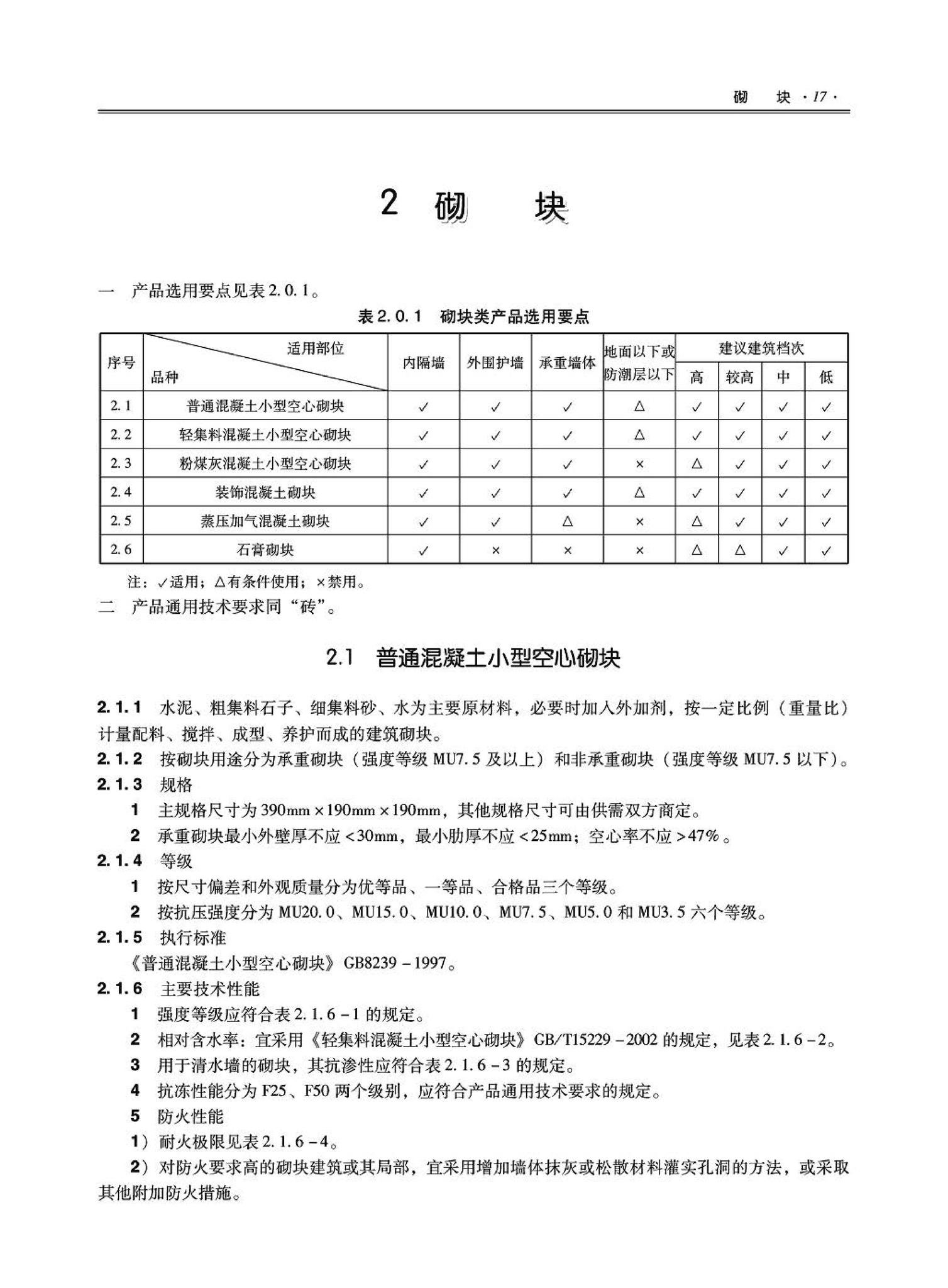 09JSCS-XJ--《全国民用建筑工程设计技术措施－建筑产品选用技术（建筑·装修）》(2009年版)