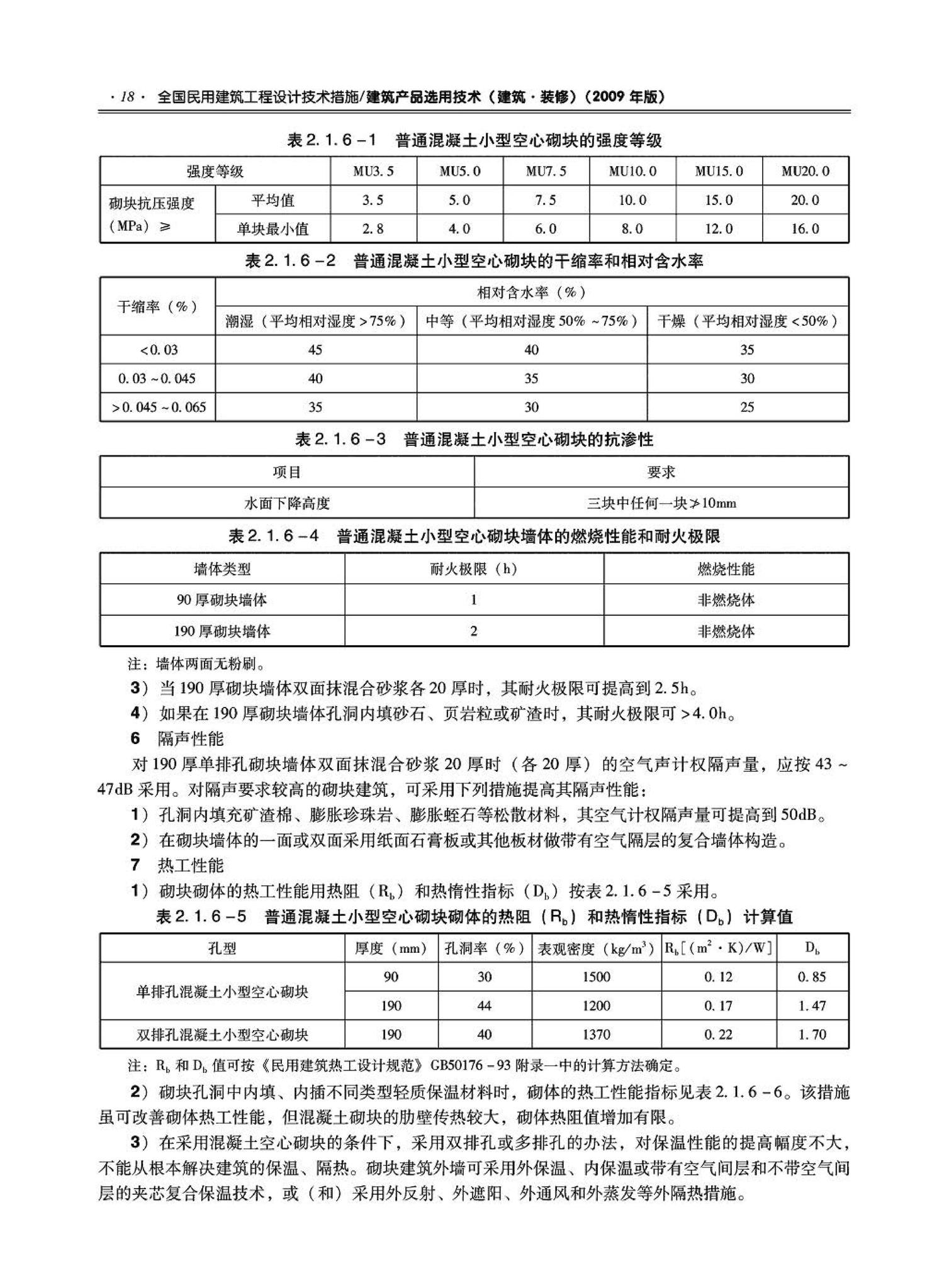 09JSCS-XJ--《全国民用建筑工程设计技术措施－建筑产品选用技术（建筑·装修）》(2009年版)