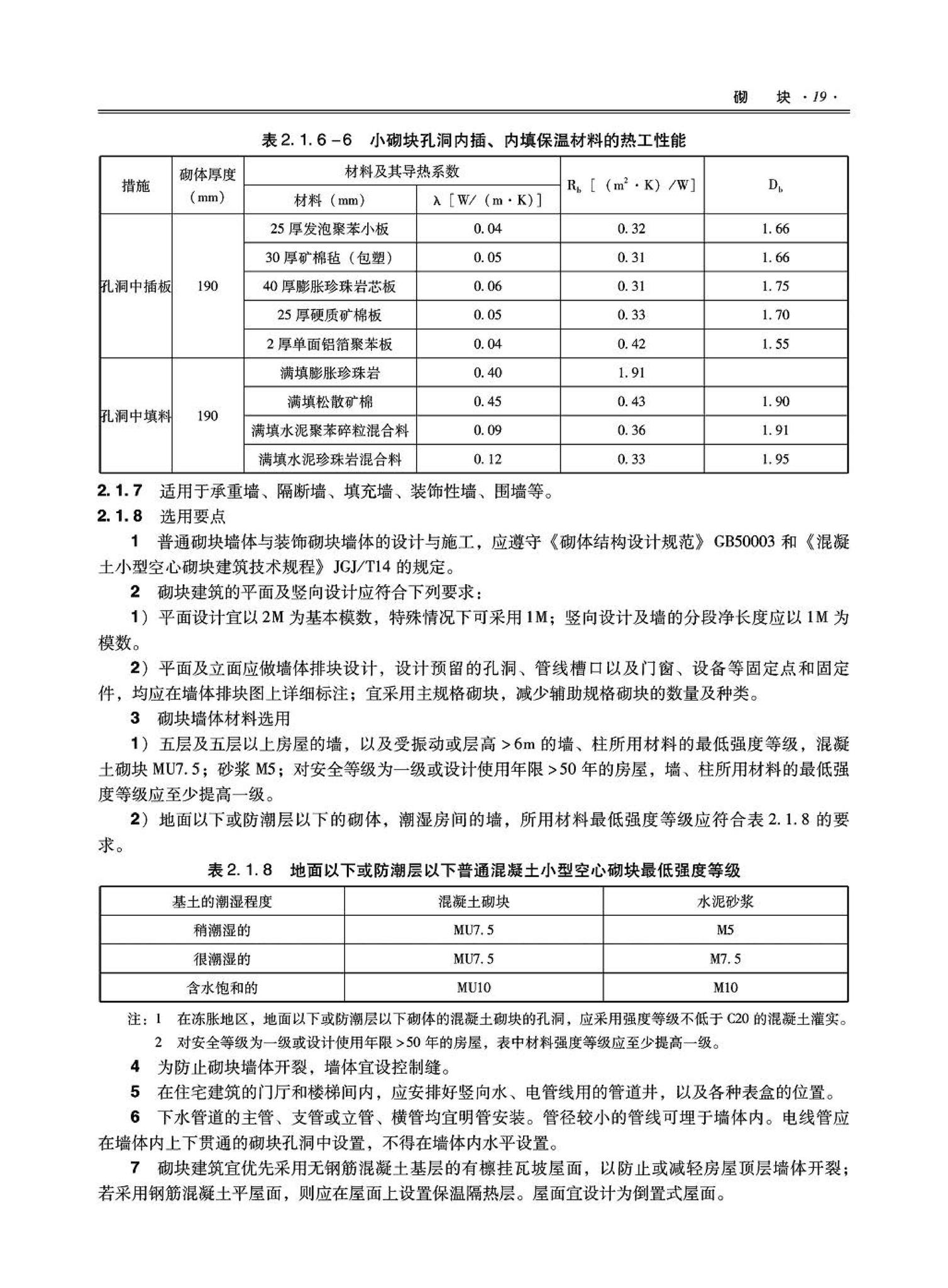 09JSCS-XJ--《全国民用建筑工程设计技术措施－建筑产品选用技术（建筑·装修）》(2009年版)