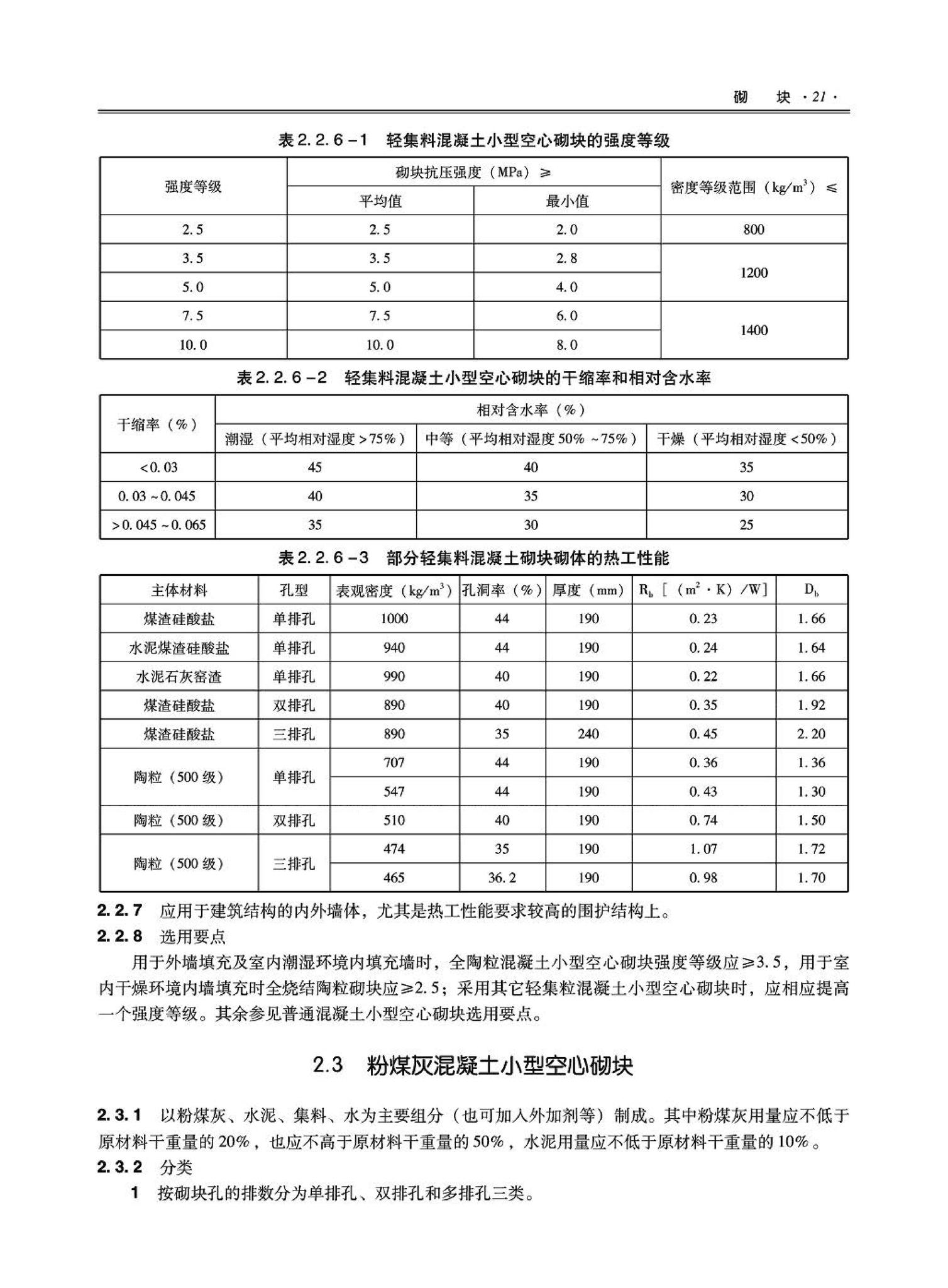 09JSCS-XJ--《全国民用建筑工程设计技术措施－建筑产品选用技术（建筑·装修）》(2009年版)