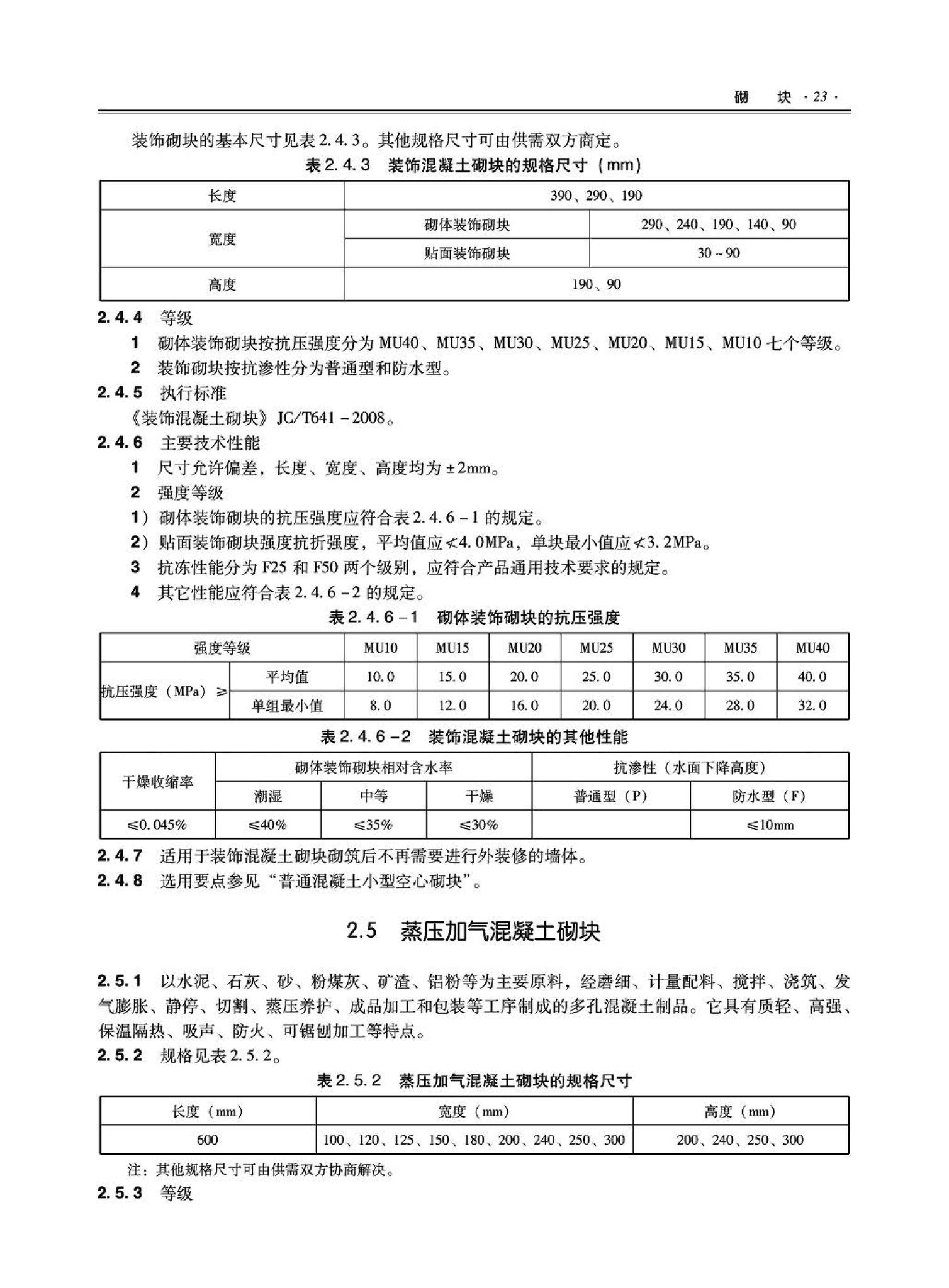 09JSCS-XJ--《全国民用建筑工程设计技术措施－建筑产品选用技术（建筑·装修）》(2009年版)