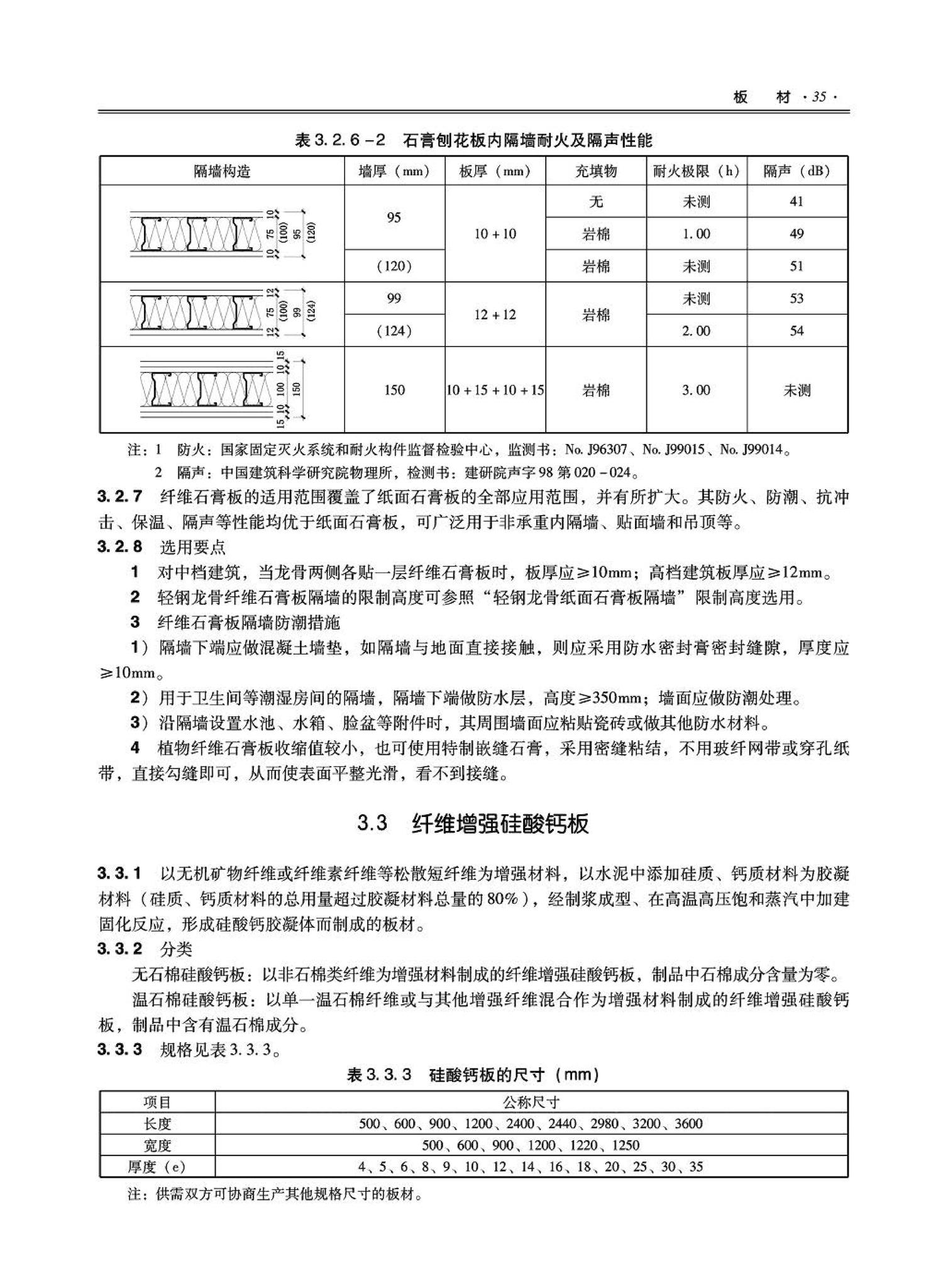 09JSCS-XJ--《全国民用建筑工程设计技术措施－建筑产品选用技术（建筑·装修）》(2009年版)