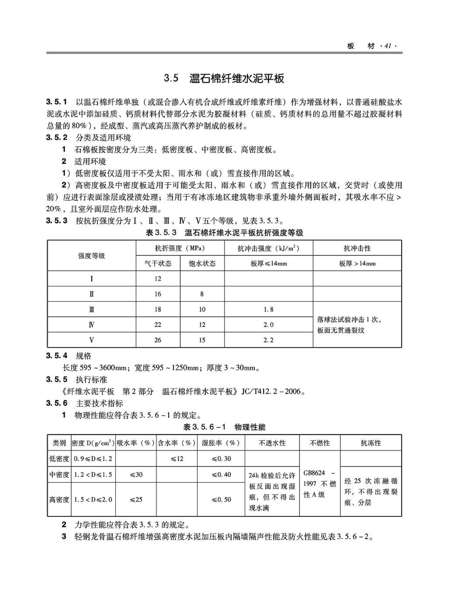 09JSCS-XJ--《全国民用建筑工程设计技术措施－建筑产品选用技术（建筑·装修）》(2009年版)