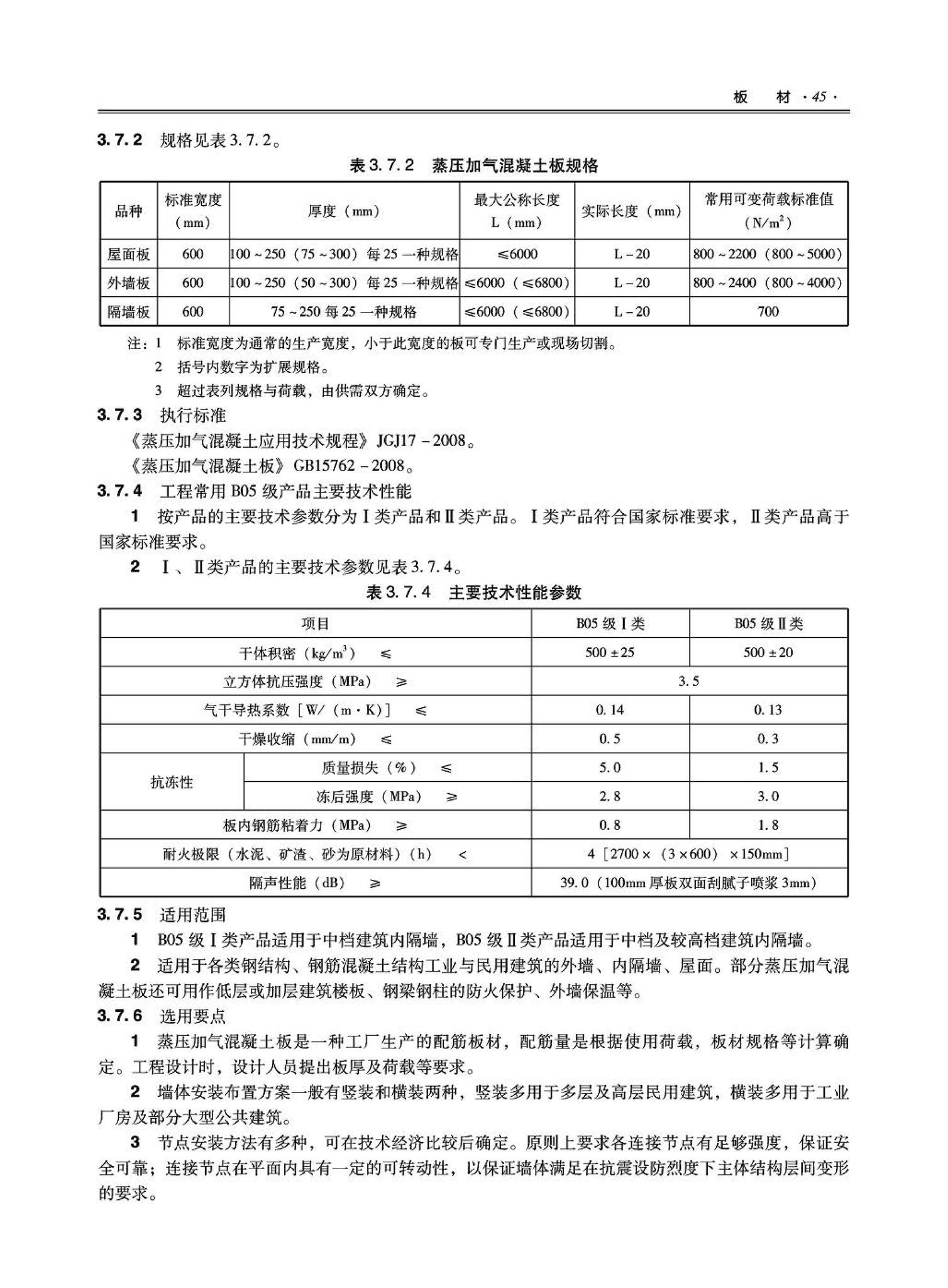 09JSCS-XJ--《全国民用建筑工程设计技术措施－建筑产品选用技术（建筑·装修）》(2009年版)