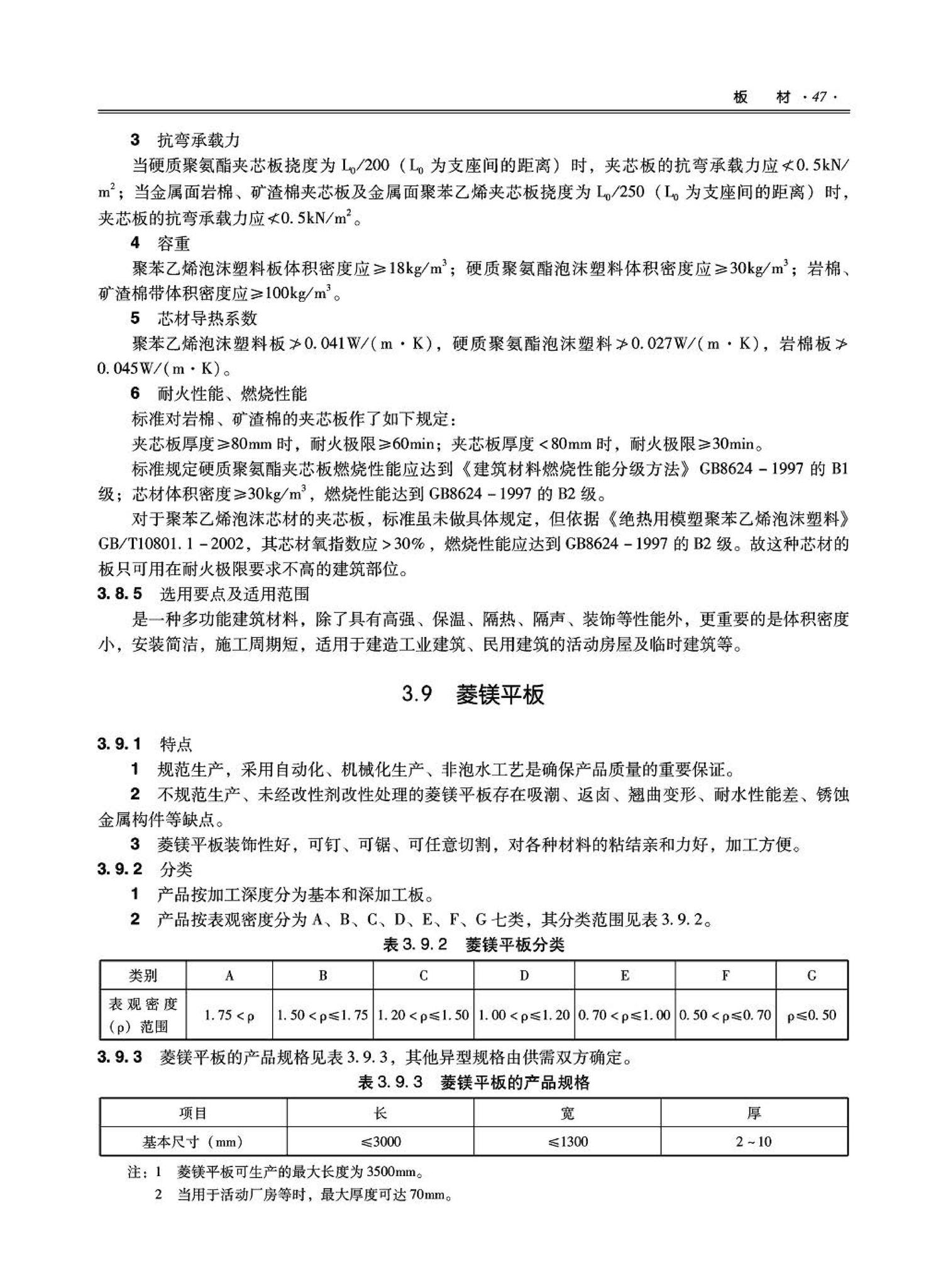 09JSCS-XJ--《全国民用建筑工程设计技术措施－建筑产品选用技术（建筑·装修）》(2009年版)