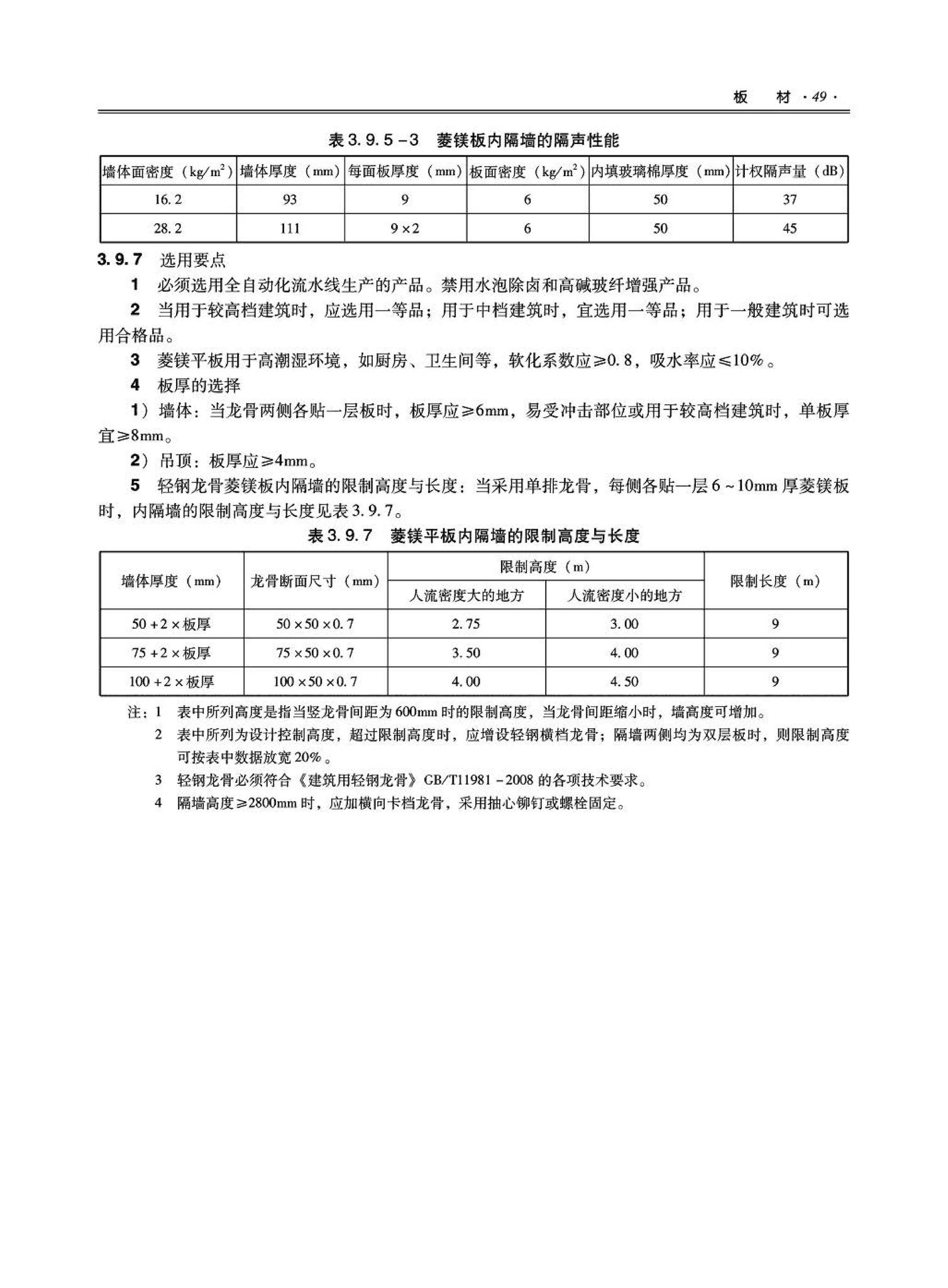 09JSCS-XJ--《全国民用建筑工程设计技术措施－建筑产品选用技术（建筑·装修）》(2009年版)