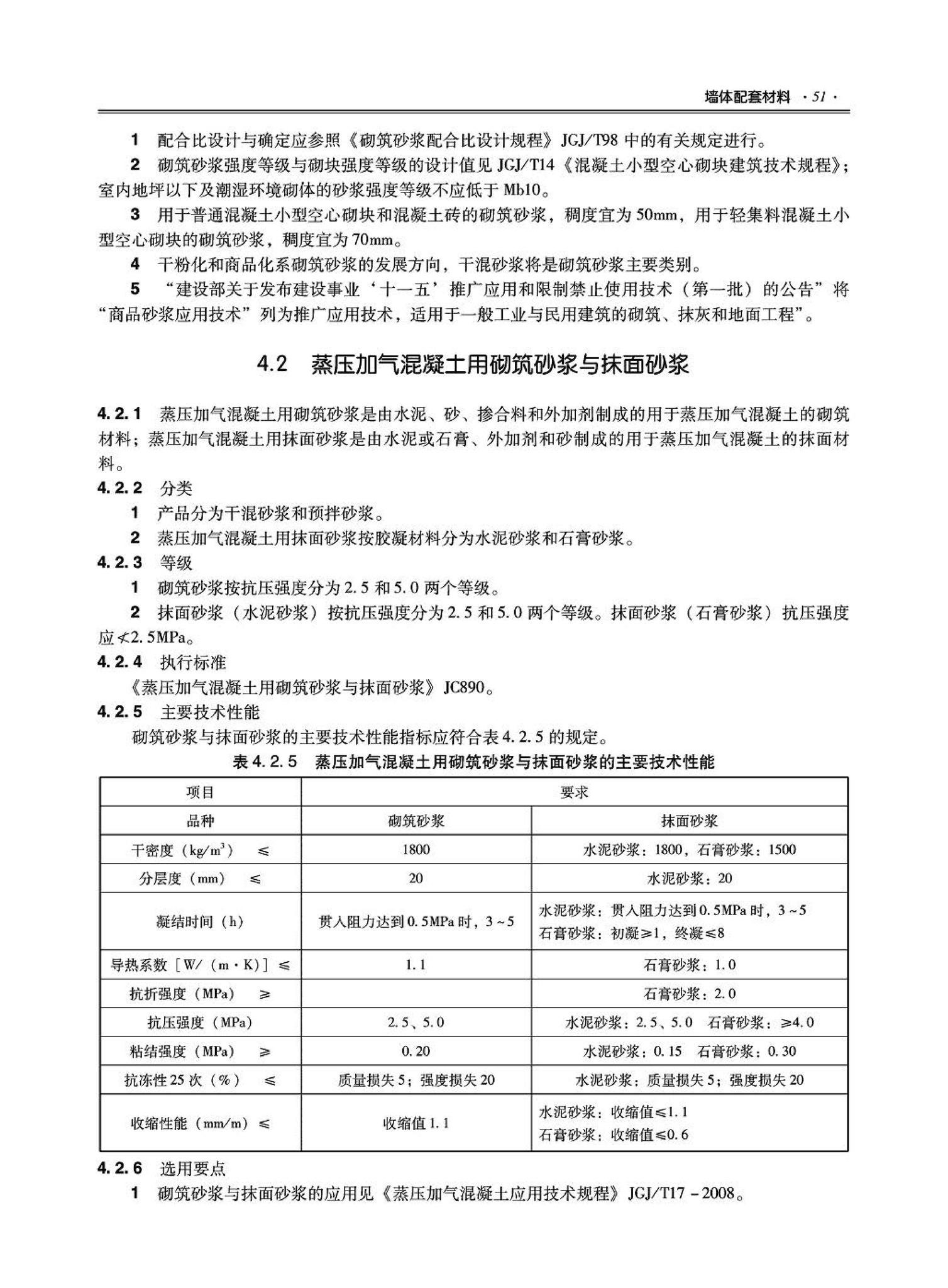 09JSCS-XJ--《全国民用建筑工程设计技术措施－建筑产品选用技术（建筑·装修）》(2009年版)