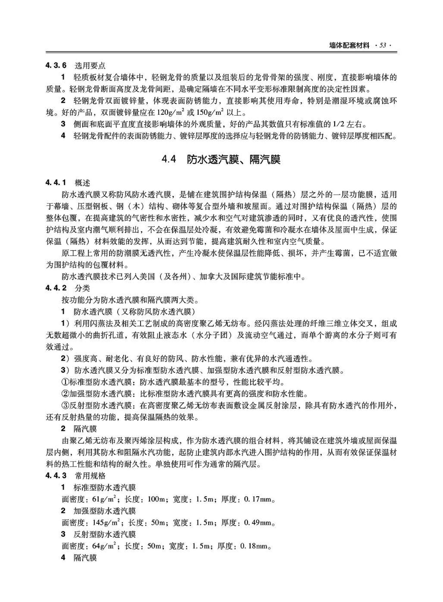 09JSCS-XJ--《全国民用建筑工程设计技术措施－建筑产品选用技术（建筑·装修）》(2009年版)