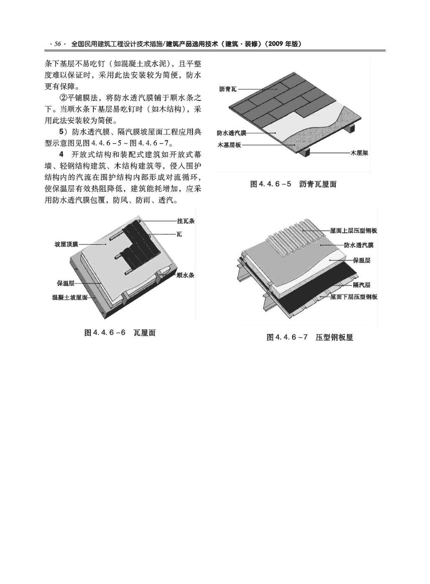 09JSCS-XJ--《全国民用建筑工程设计技术措施－建筑产品选用技术（建筑·装修）》(2009年版)