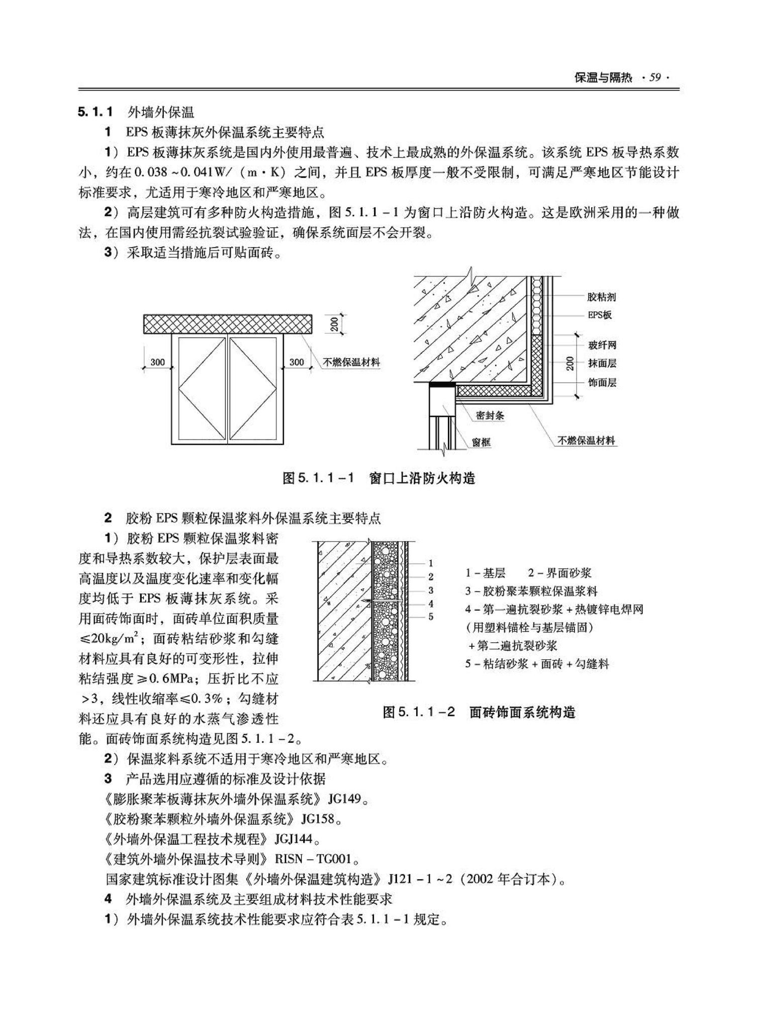 09JSCS-XJ--《全国民用建筑工程设计技术措施－建筑产品选用技术（建筑·装修）》(2009年版)