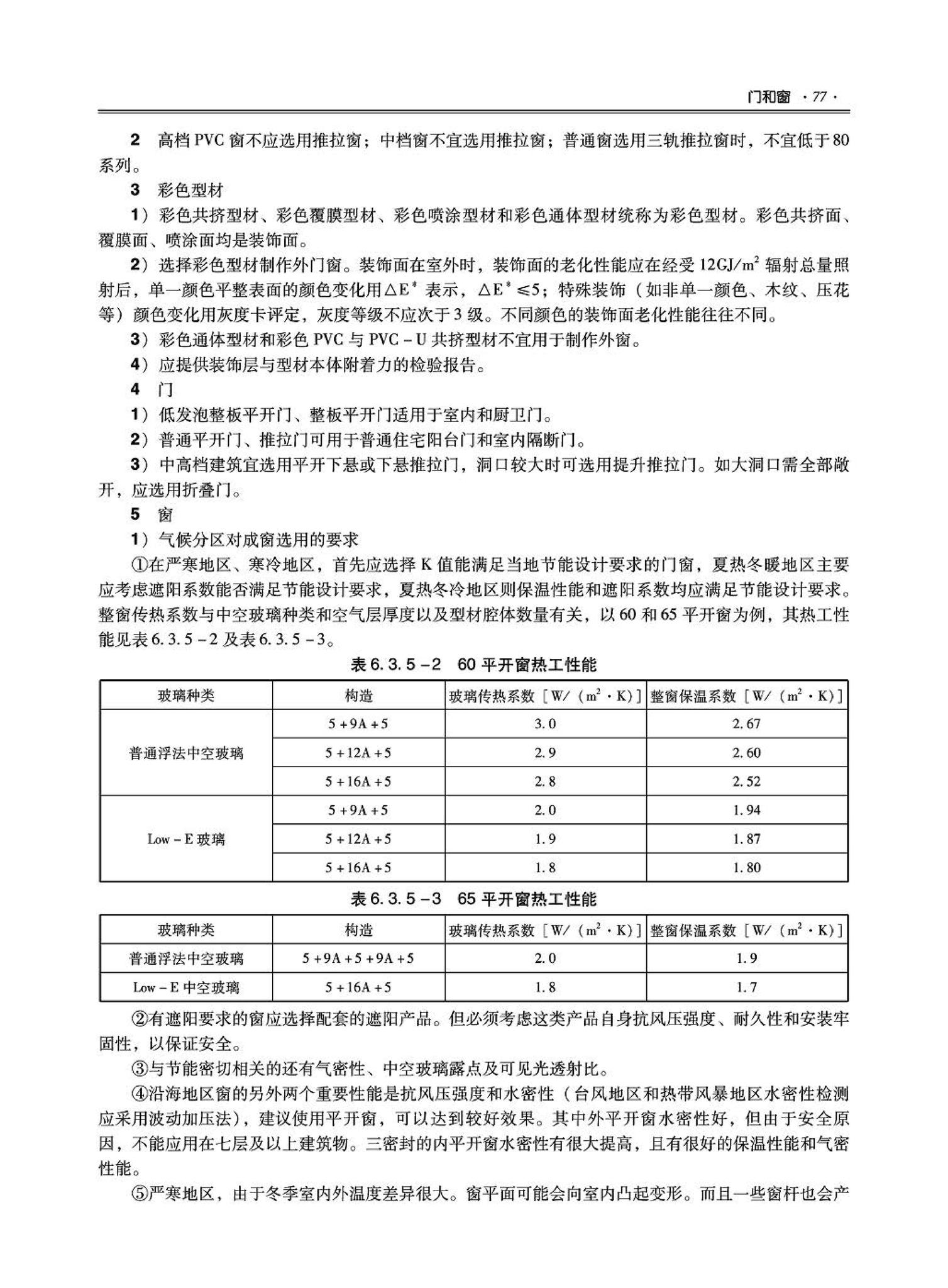 09JSCS-XJ--《全国民用建筑工程设计技术措施－建筑产品选用技术（建筑·装修）》(2009年版)