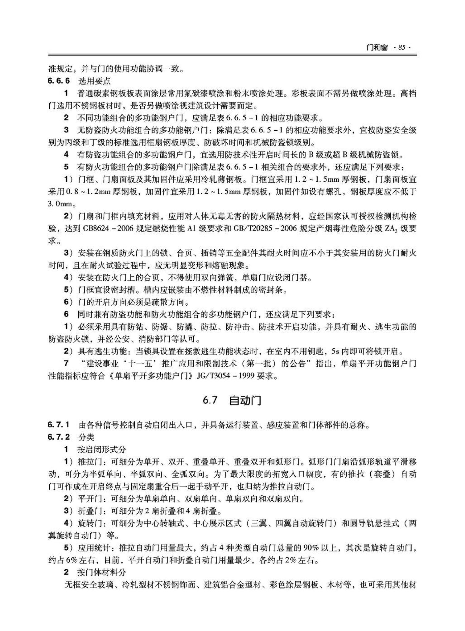 09JSCS-XJ--《全国民用建筑工程设计技术措施－建筑产品选用技术（建筑·装修）》(2009年版)