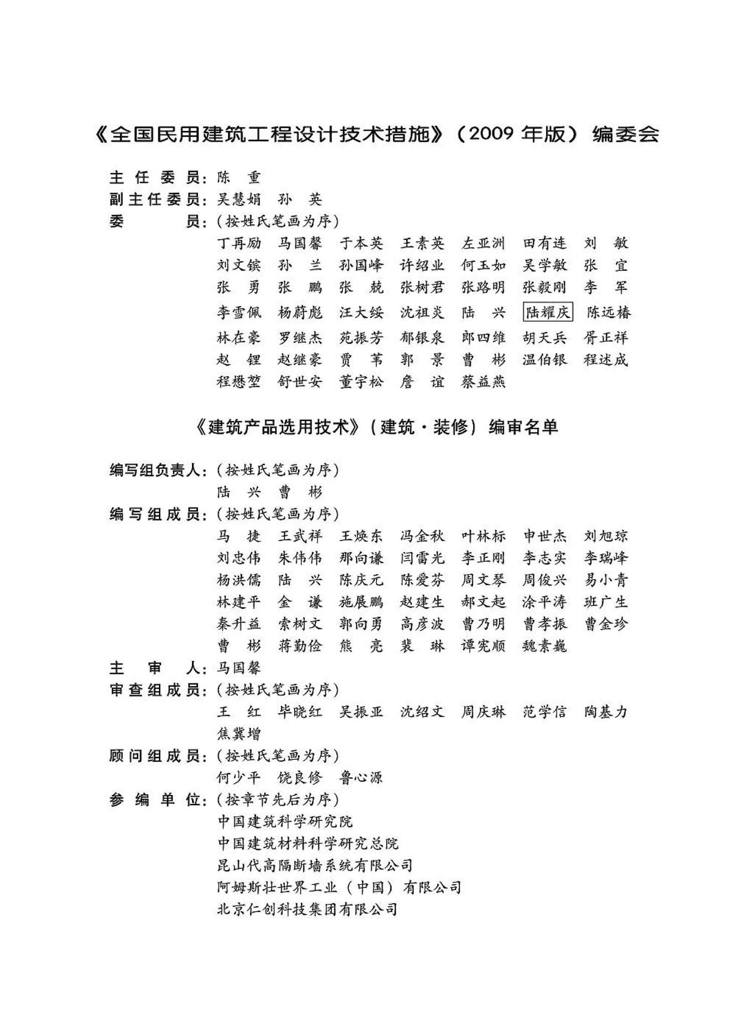 09JSCS-XJ--《全国民用建筑工程设计技术措施－建筑产品选用技术（建筑·装修）》(2009年版)