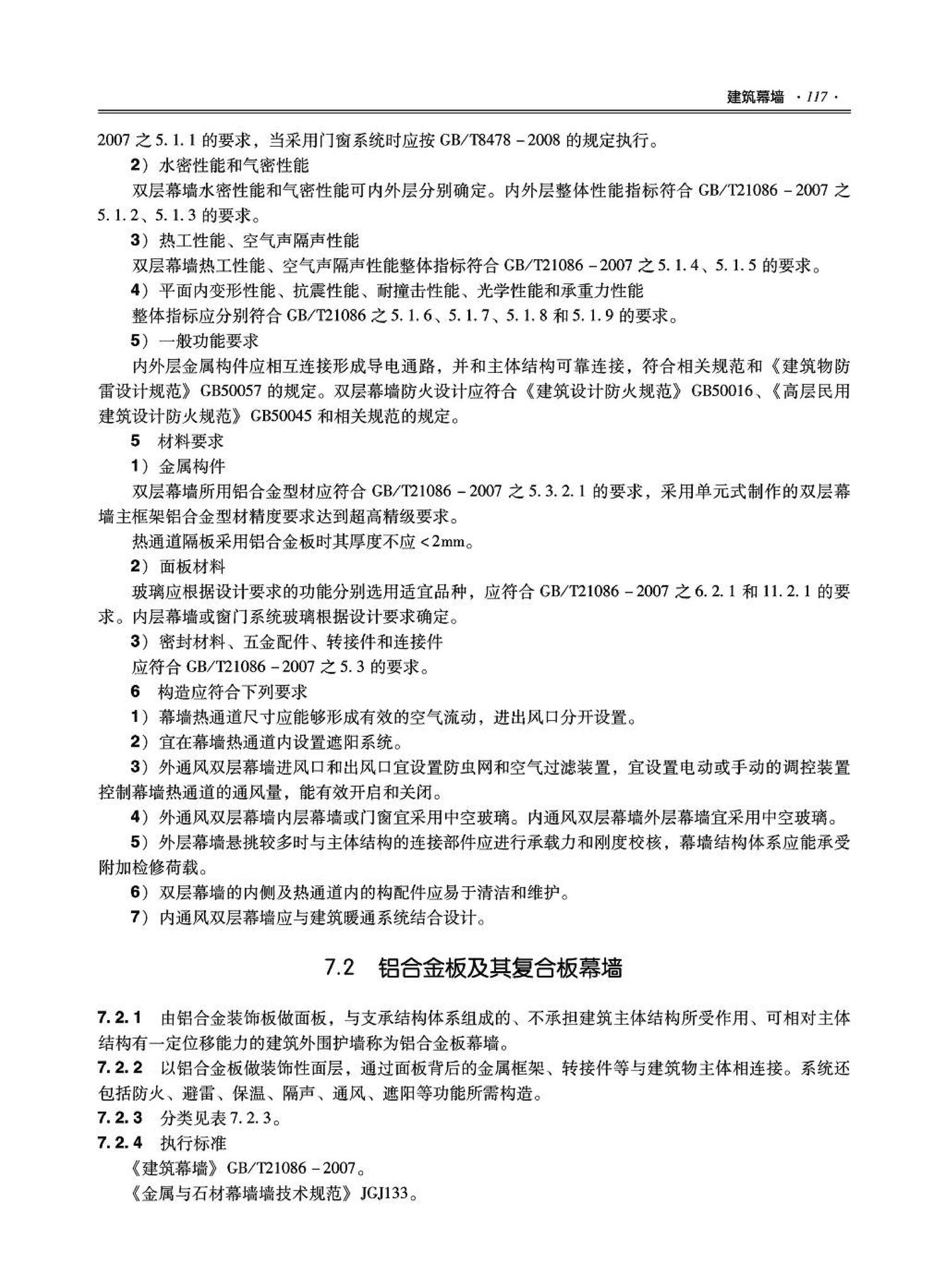 09JSCS-XJ--《全国民用建筑工程设计技术措施－建筑产品选用技术（建筑·装修）》(2009年版)