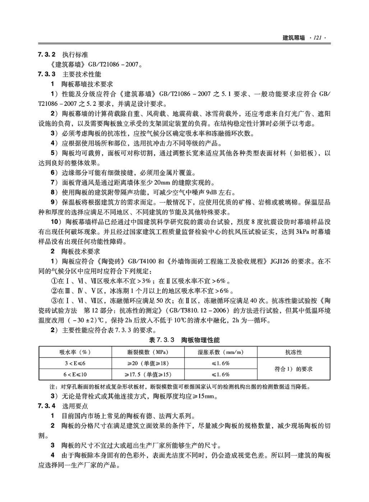 09JSCS-XJ--《全国民用建筑工程设计技术措施－建筑产品选用技术（建筑·装修）》(2009年版)