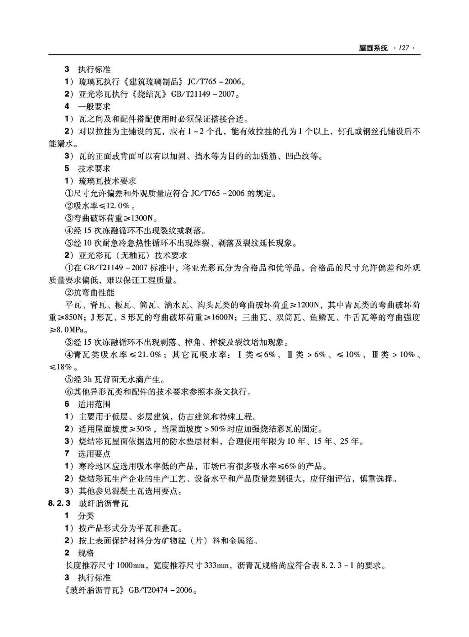 09JSCS-XJ--《全国民用建筑工程设计技术措施－建筑产品选用技术（建筑·装修）》(2009年版)