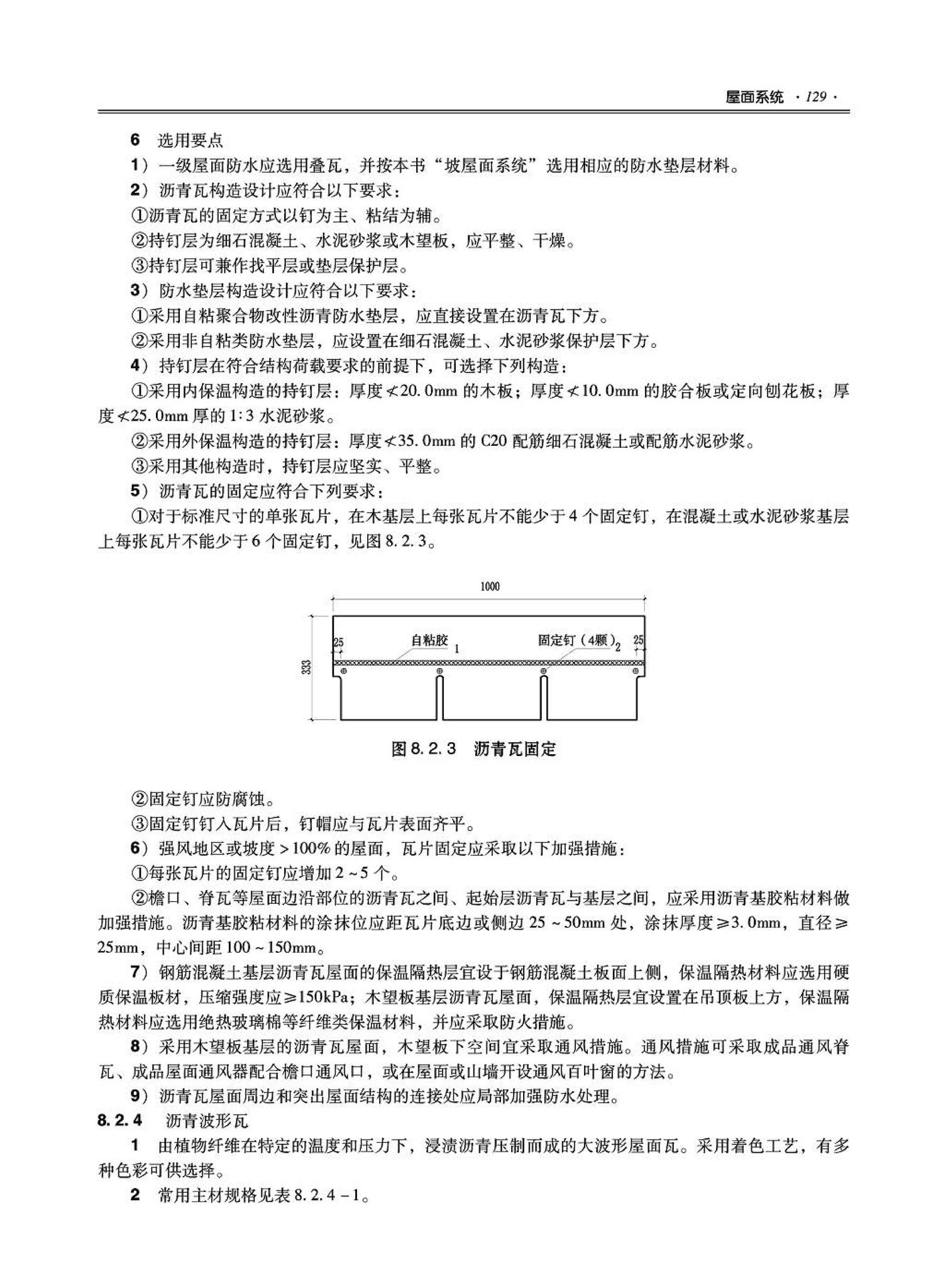 09JSCS-XJ--《全国民用建筑工程设计技术措施－建筑产品选用技术（建筑·装修）》(2009年版)