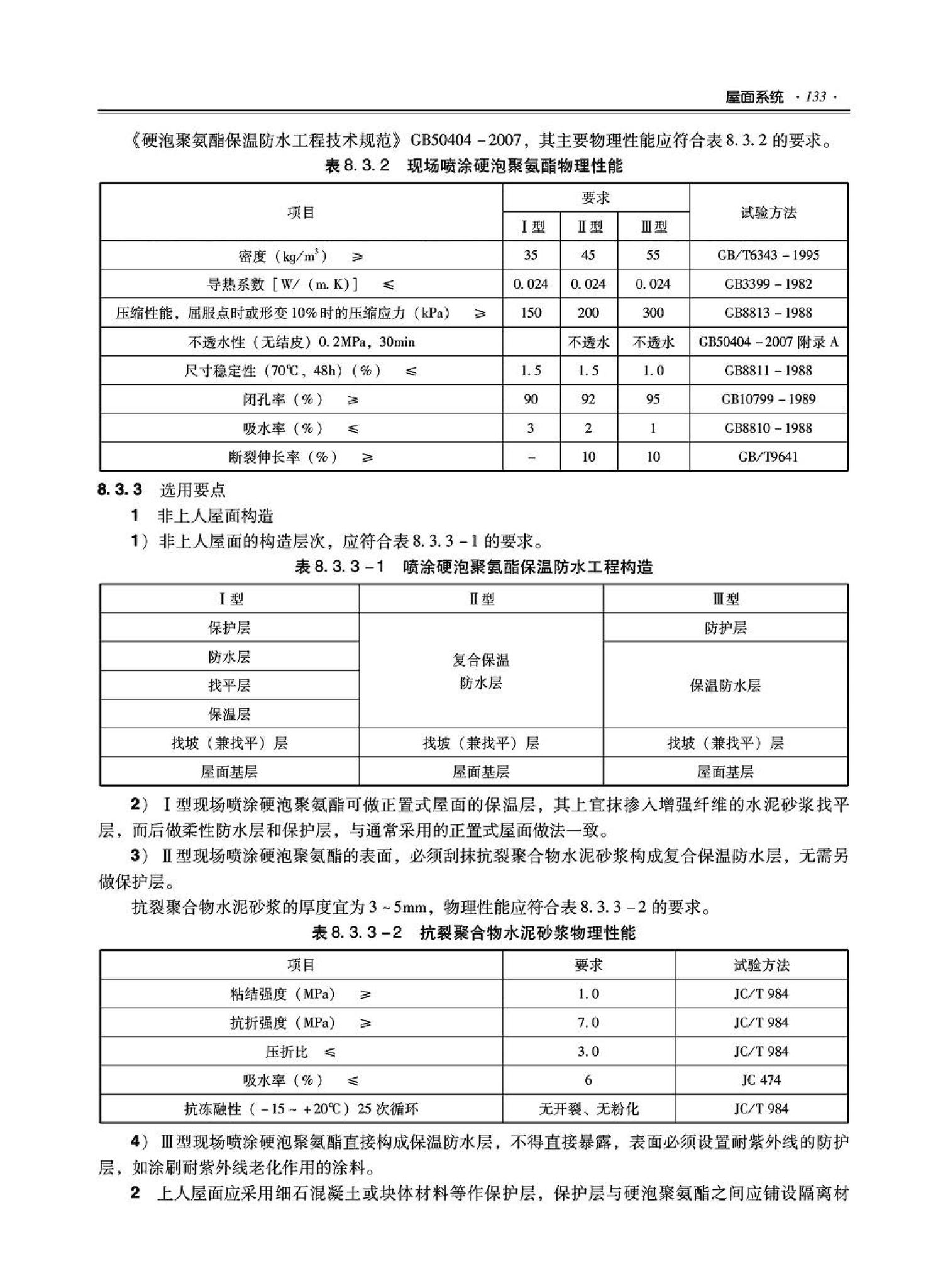 09JSCS-XJ--《全国民用建筑工程设计技术措施－建筑产品选用技术（建筑·装修）》(2009年版)