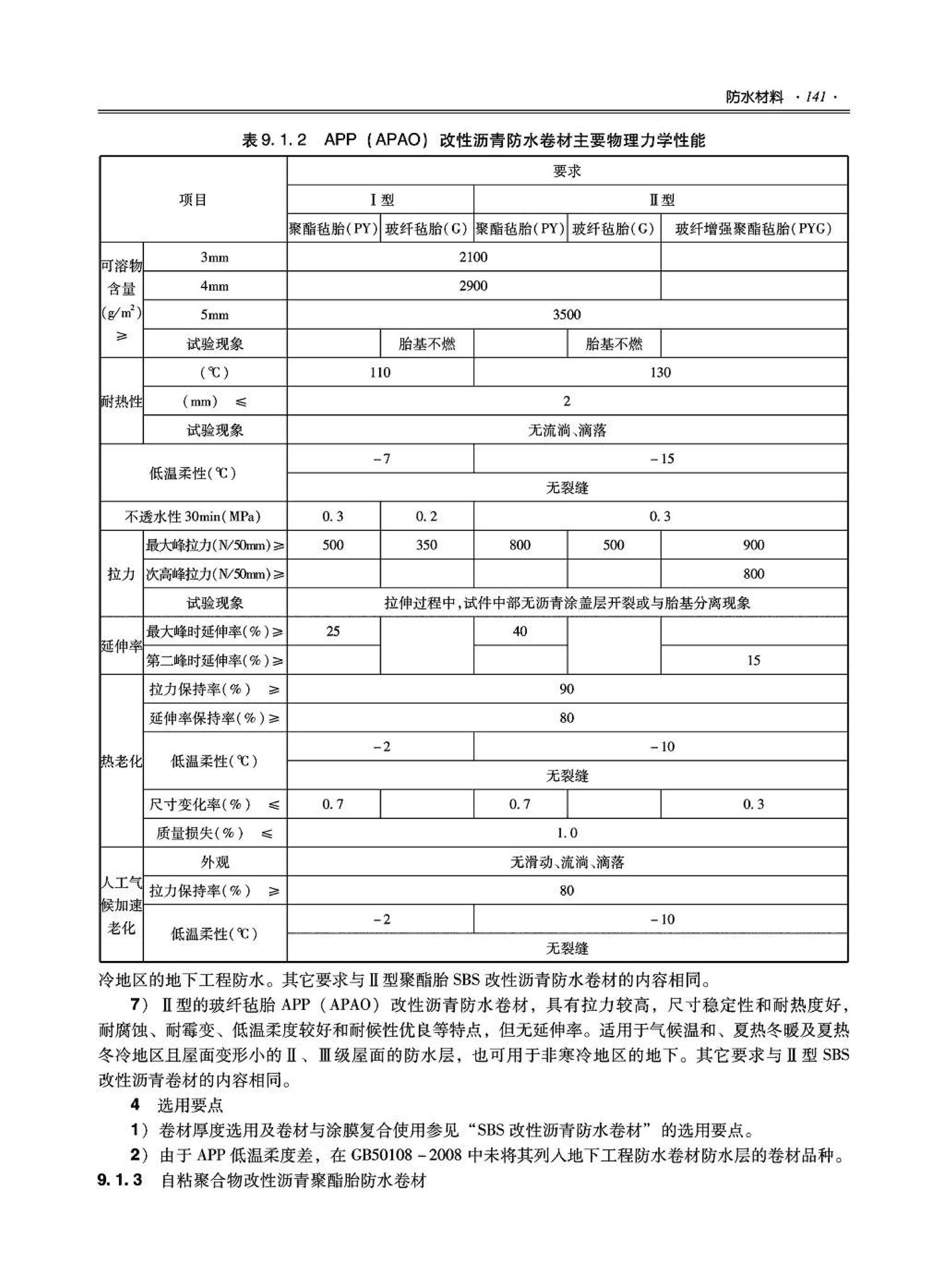 09JSCS-XJ--《全国民用建筑工程设计技术措施－建筑产品选用技术（建筑·装修）》(2009年版)