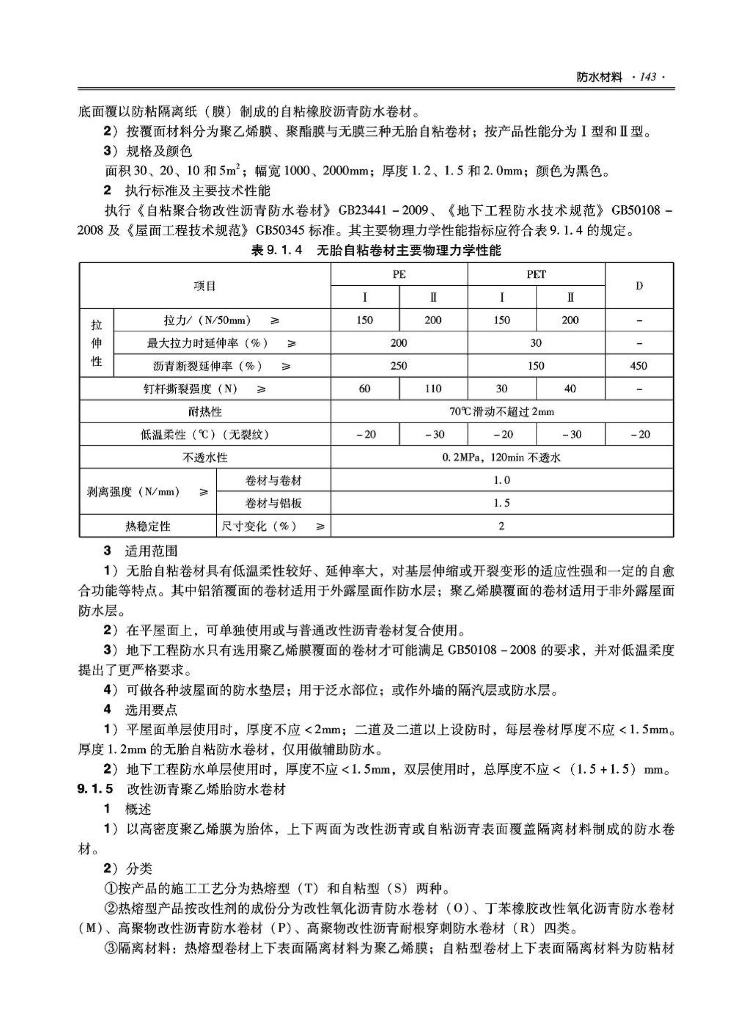 09JSCS-XJ--《全国民用建筑工程设计技术措施－建筑产品选用技术（建筑·装修）》(2009年版)