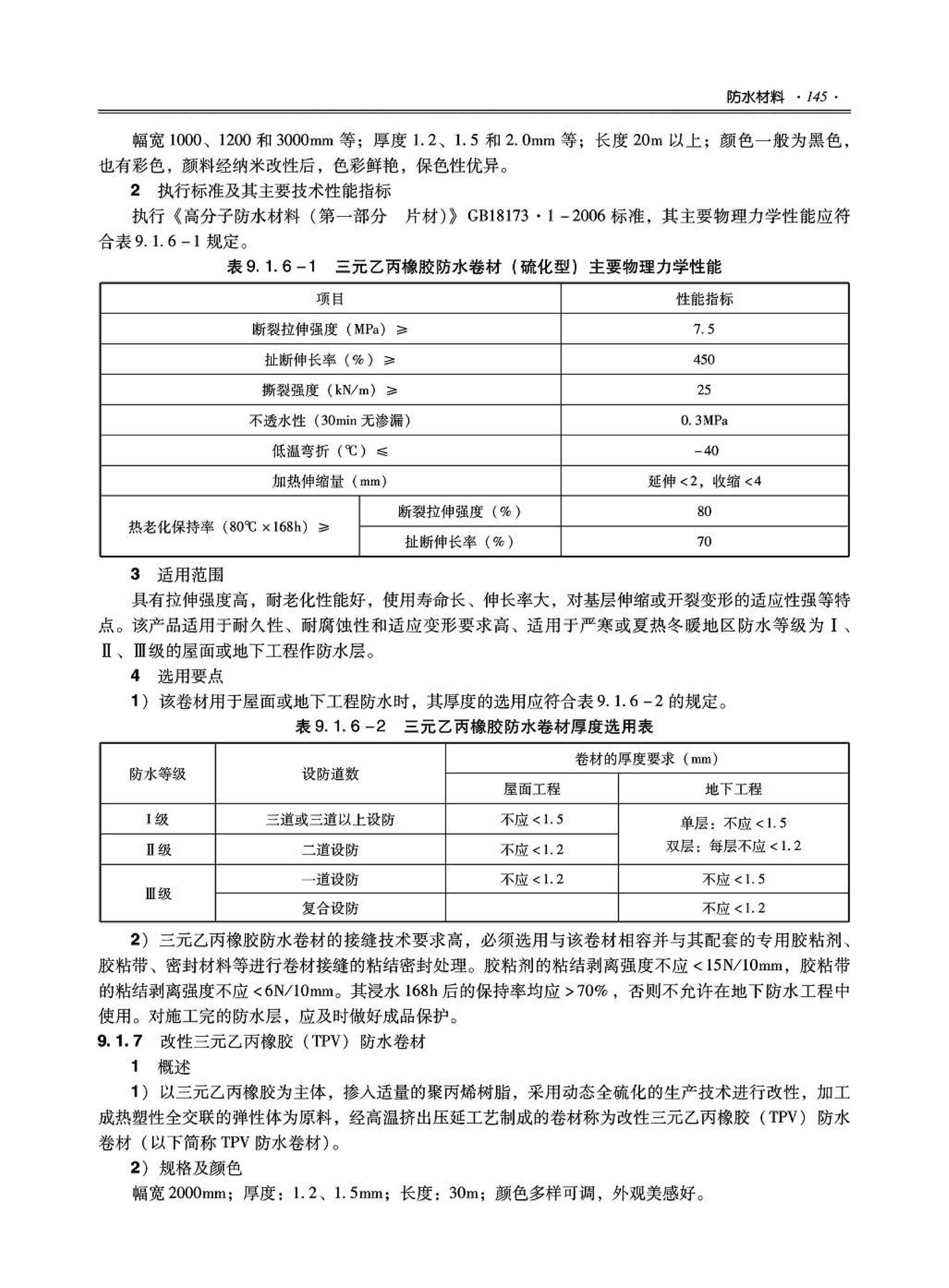 09JSCS-XJ--《全国民用建筑工程设计技术措施－建筑产品选用技术（建筑·装修）》(2009年版)