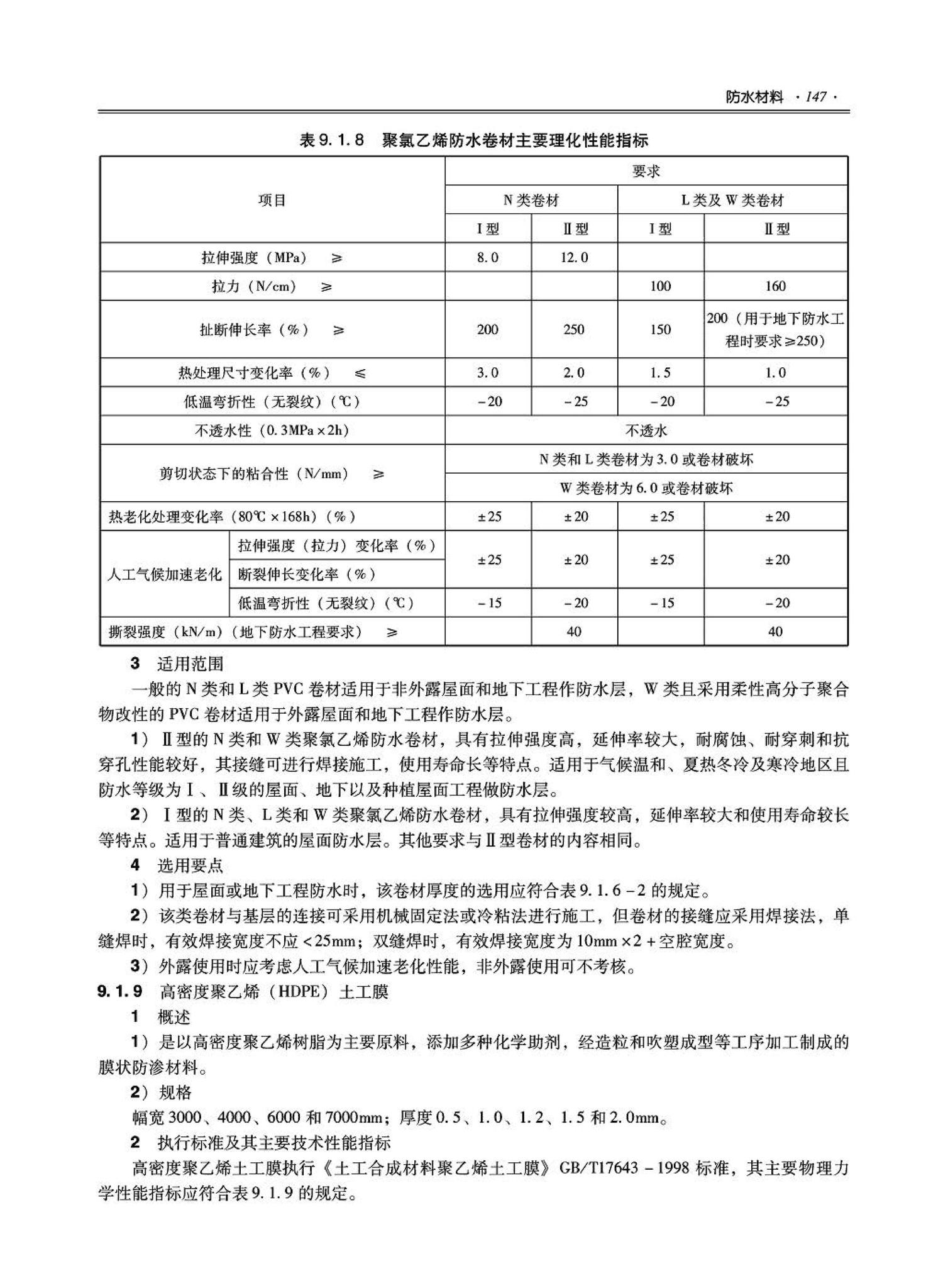 09JSCS-XJ--《全国民用建筑工程设计技术措施－建筑产品选用技术（建筑·装修）》(2009年版)