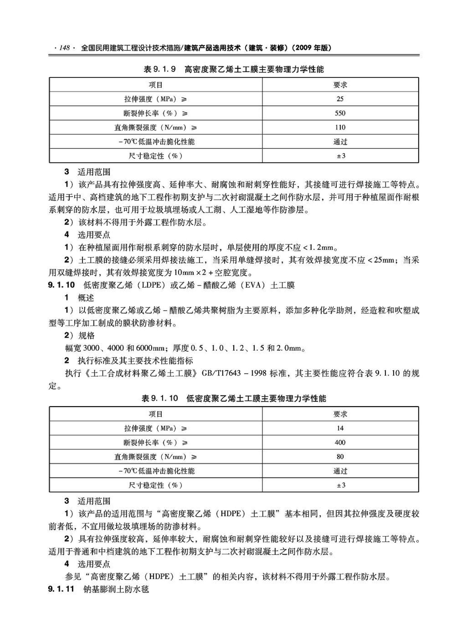 09JSCS-XJ--《全国民用建筑工程设计技术措施－建筑产品选用技术（建筑·装修）》(2009年版)