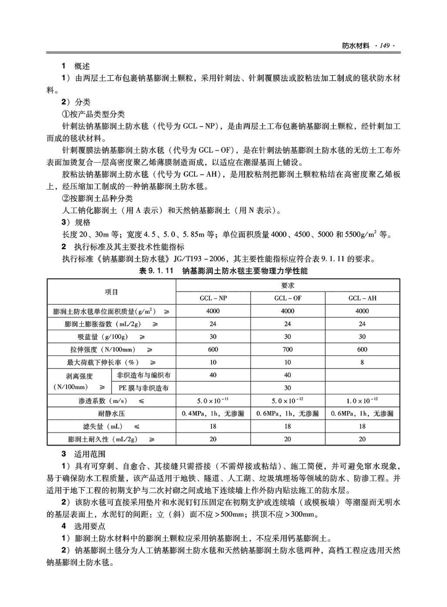 09JSCS-XJ--《全国民用建筑工程设计技术措施－建筑产品选用技术（建筑·装修）》(2009年版)