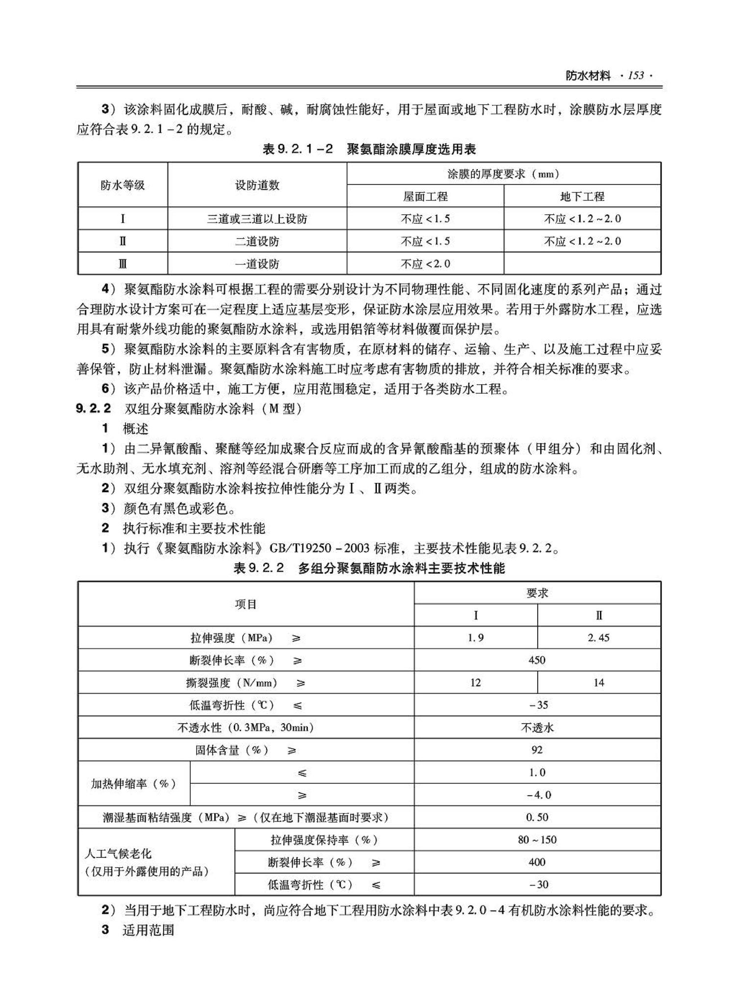 09JSCS-XJ--《全国民用建筑工程设计技术措施－建筑产品选用技术（建筑·装修）》(2009年版)