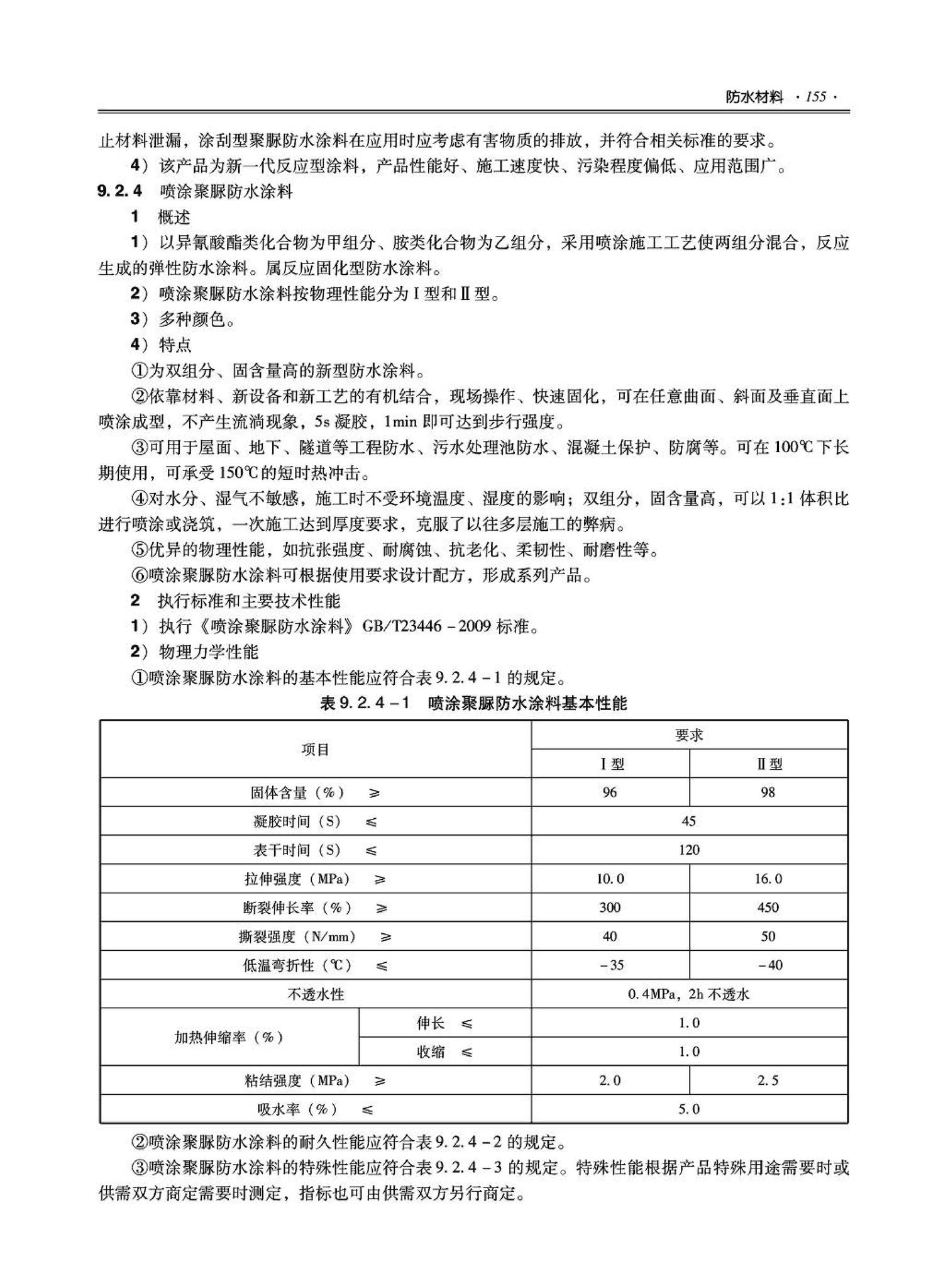 09JSCS-XJ--《全国民用建筑工程设计技术措施－建筑产品选用技术（建筑·装修）》(2009年版)