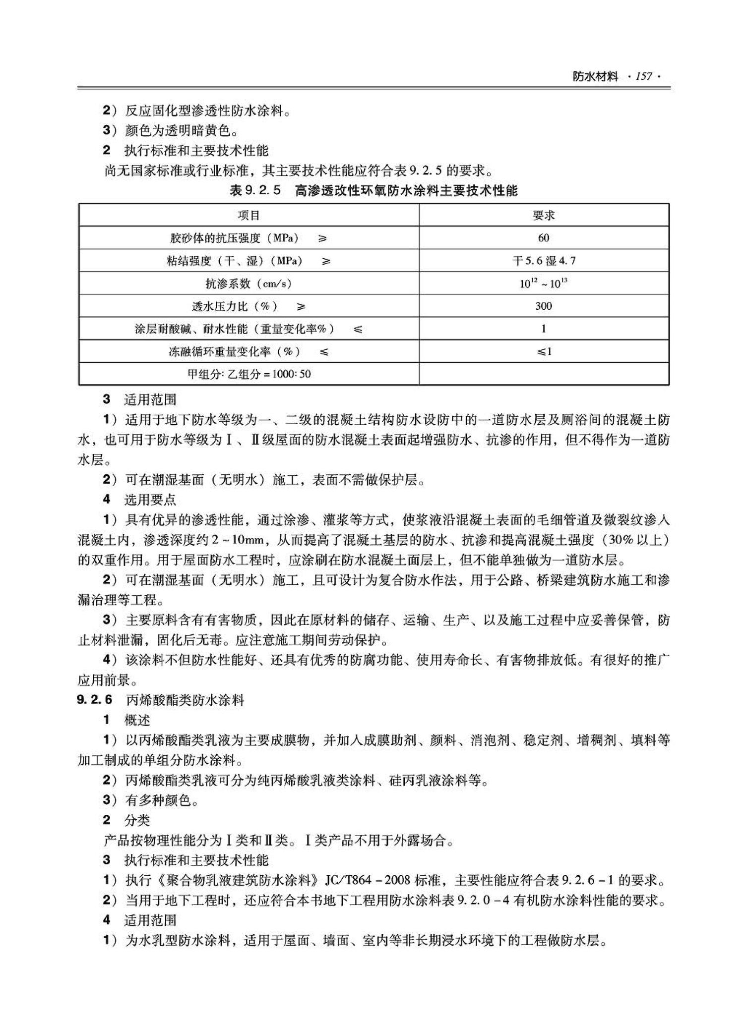 09JSCS-XJ--《全国民用建筑工程设计技术措施－建筑产品选用技术（建筑·装修）》(2009年版)