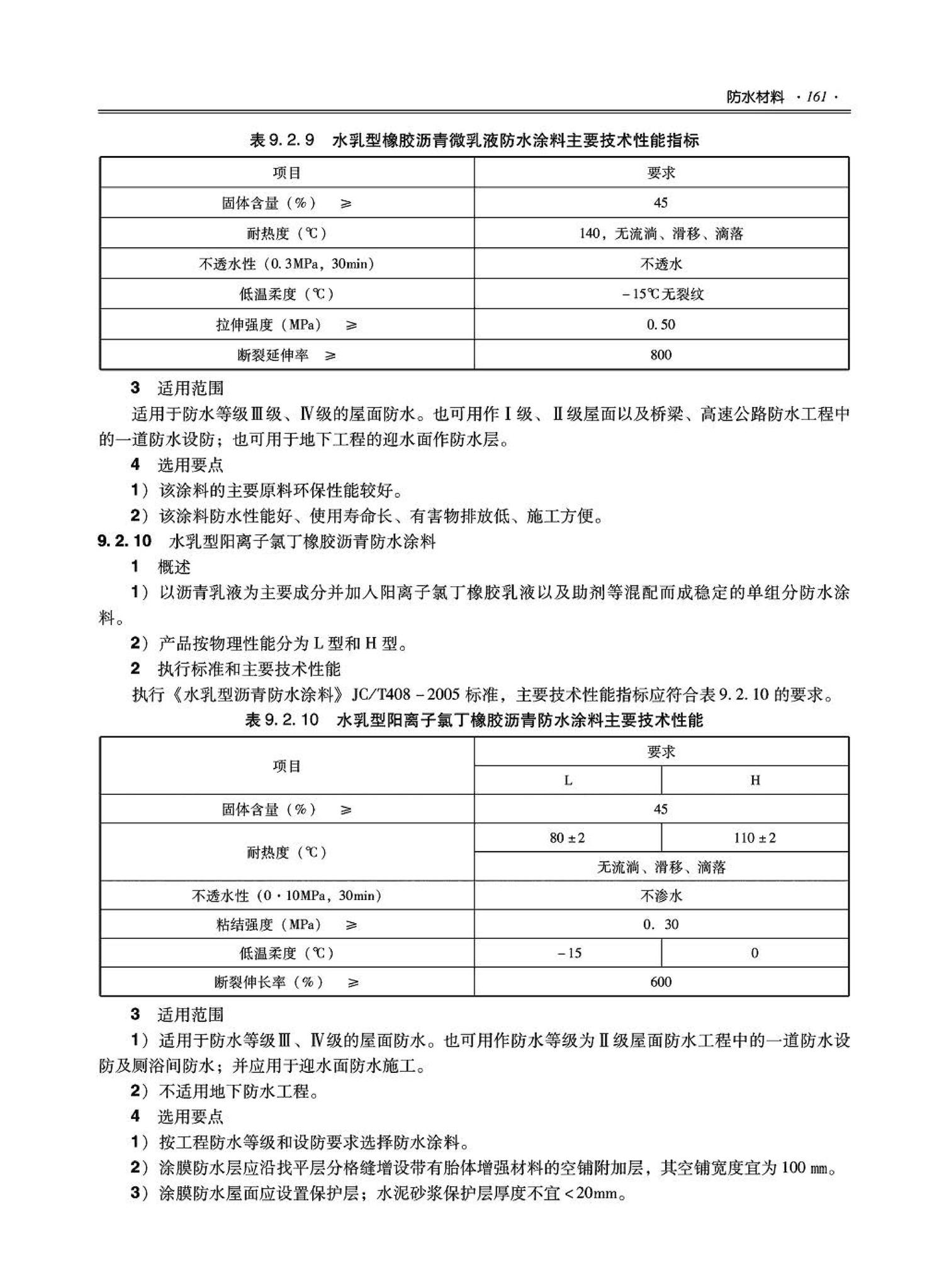 09JSCS-XJ--《全国民用建筑工程设计技术措施－建筑产品选用技术（建筑·装修）》(2009年版)