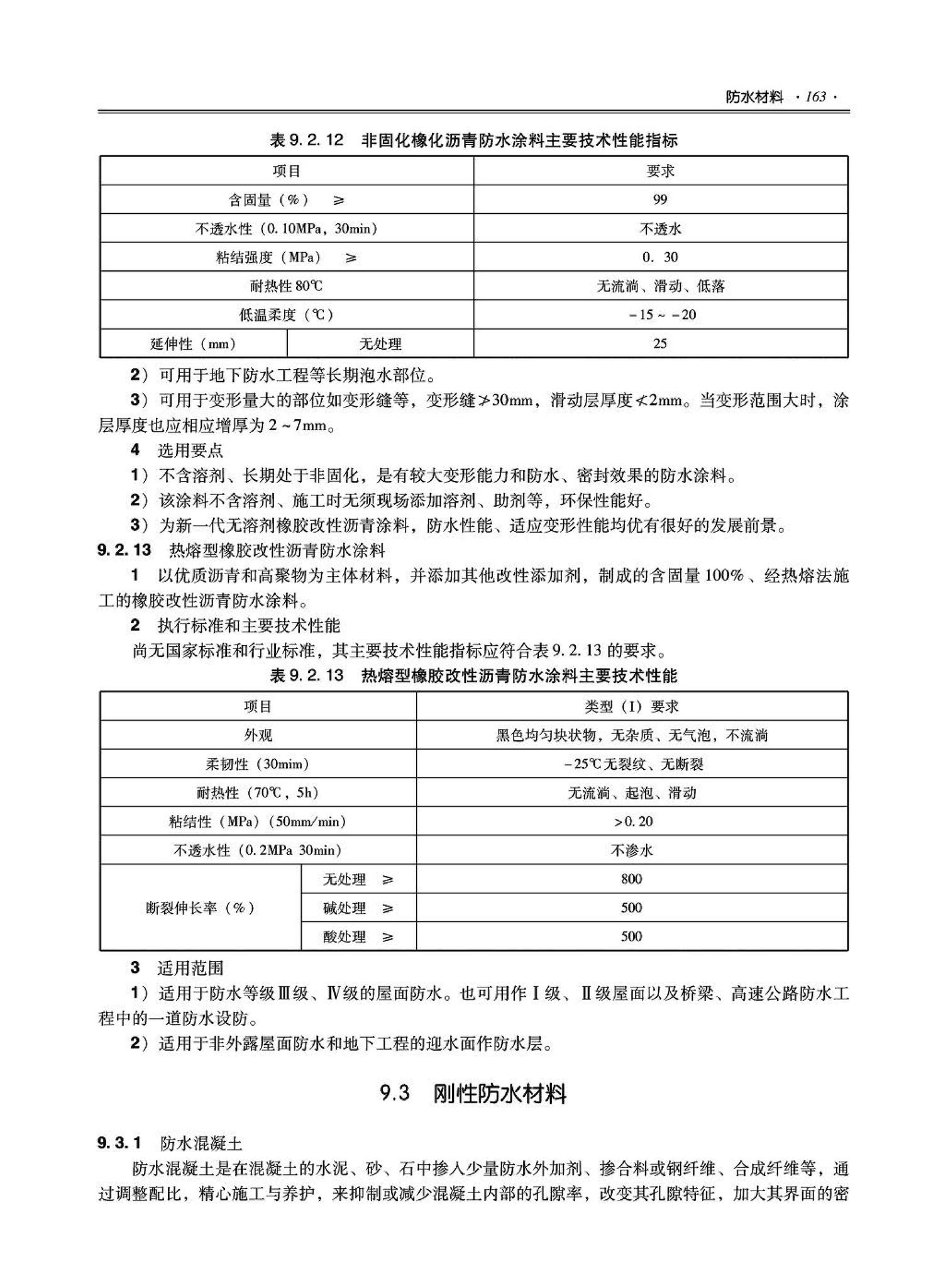 09JSCS-XJ--《全国民用建筑工程设计技术措施－建筑产品选用技术（建筑·装修）》(2009年版)