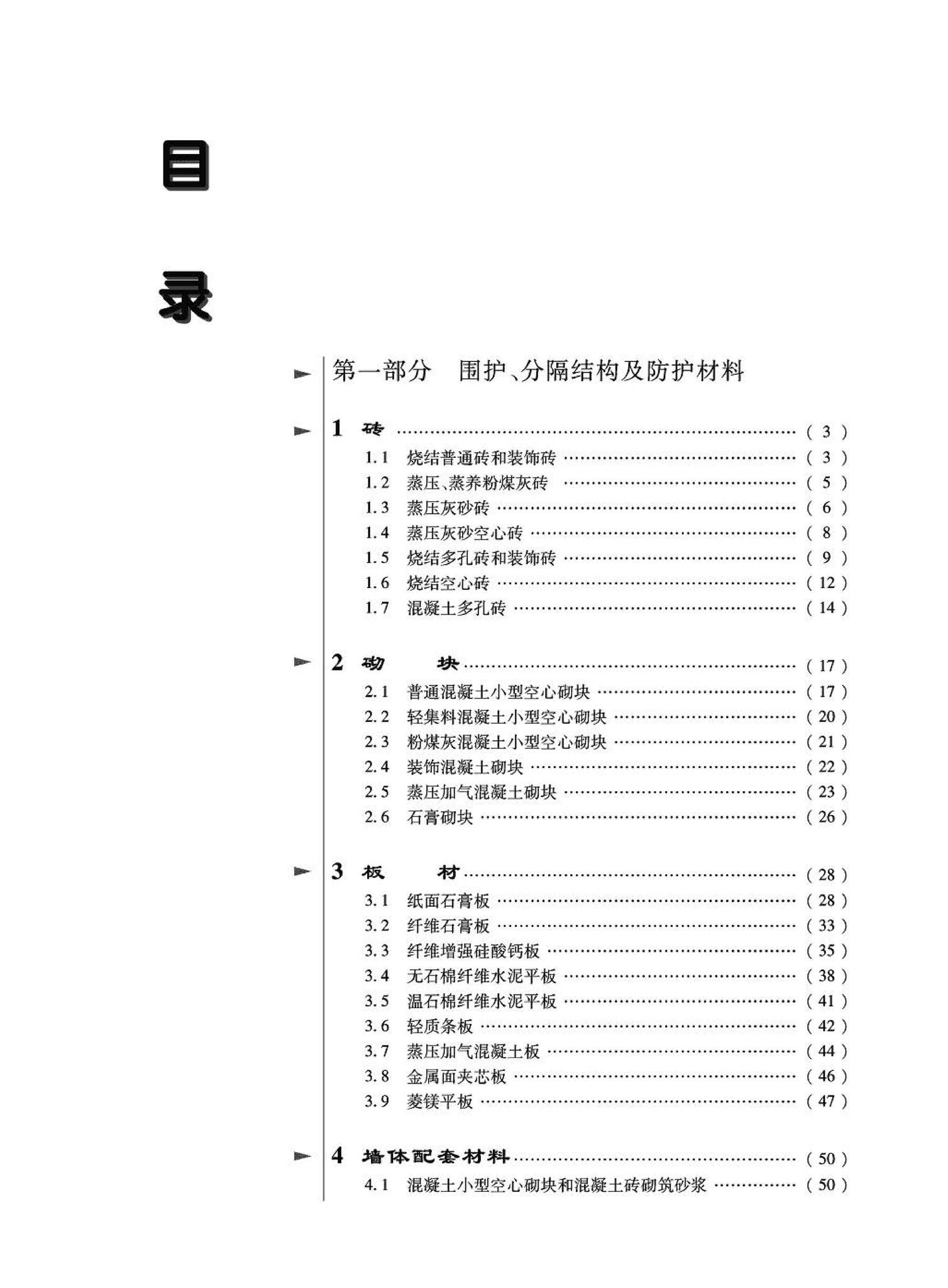 09JSCS-XJ--《全国民用建筑工程设计技术措施－建筑产品选用技术（建筑·装修）》(2009年版)