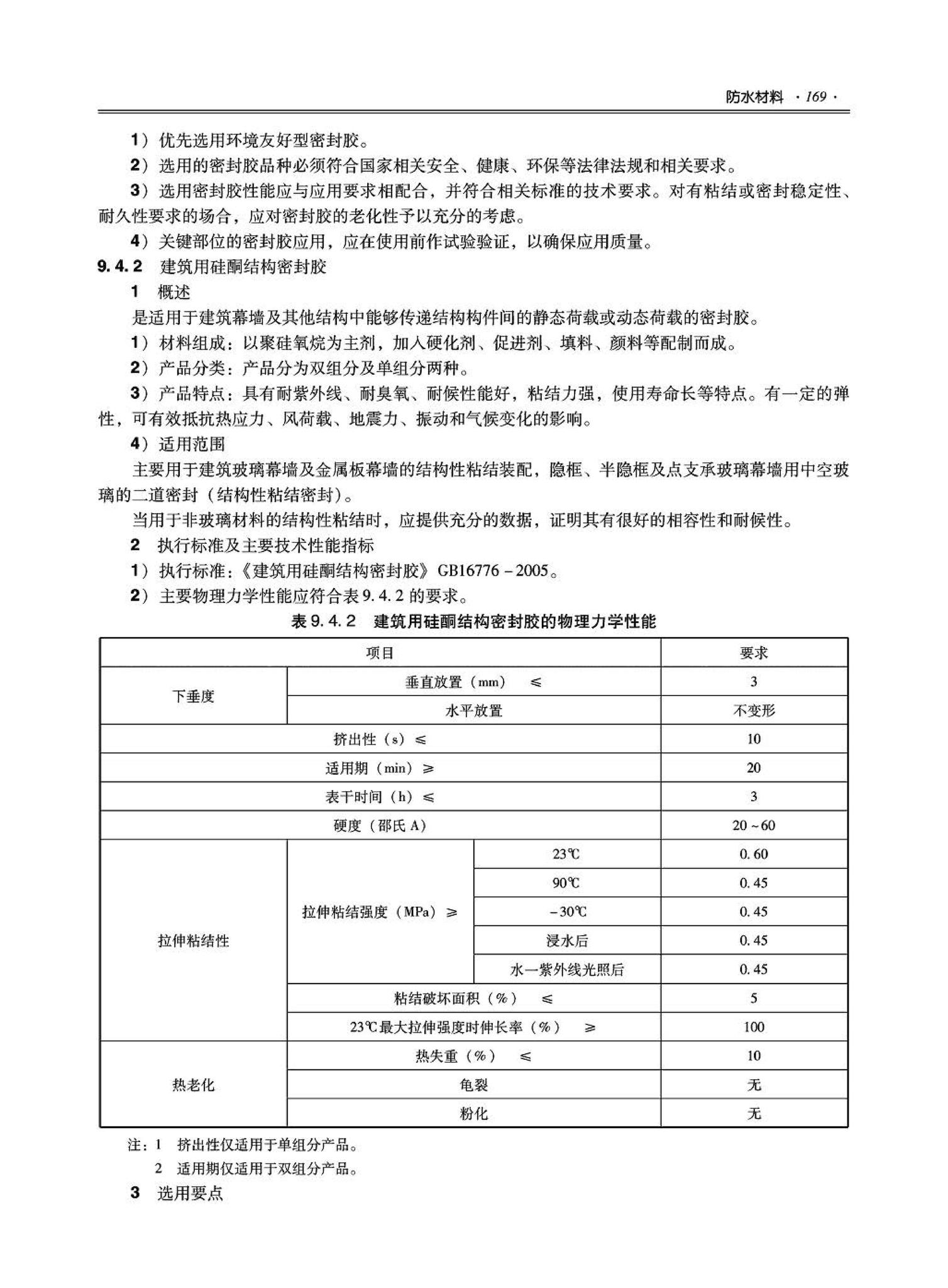 09JSCS-XJ--《全国民用建筑工程设计技术措施－建筑产品选用技术（建筑·装修）》(2009年版)