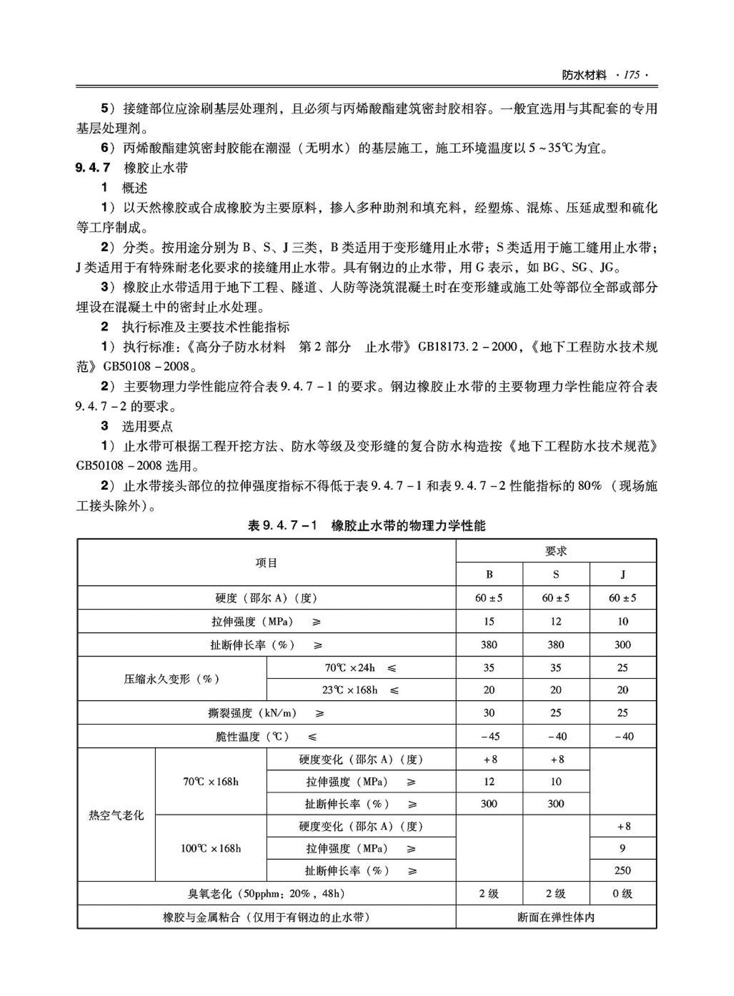 09JSCS-XJ--《全国民用建筑工程设计技术措施－建筑产品选用技术（建筑·装修）》(2009年版)