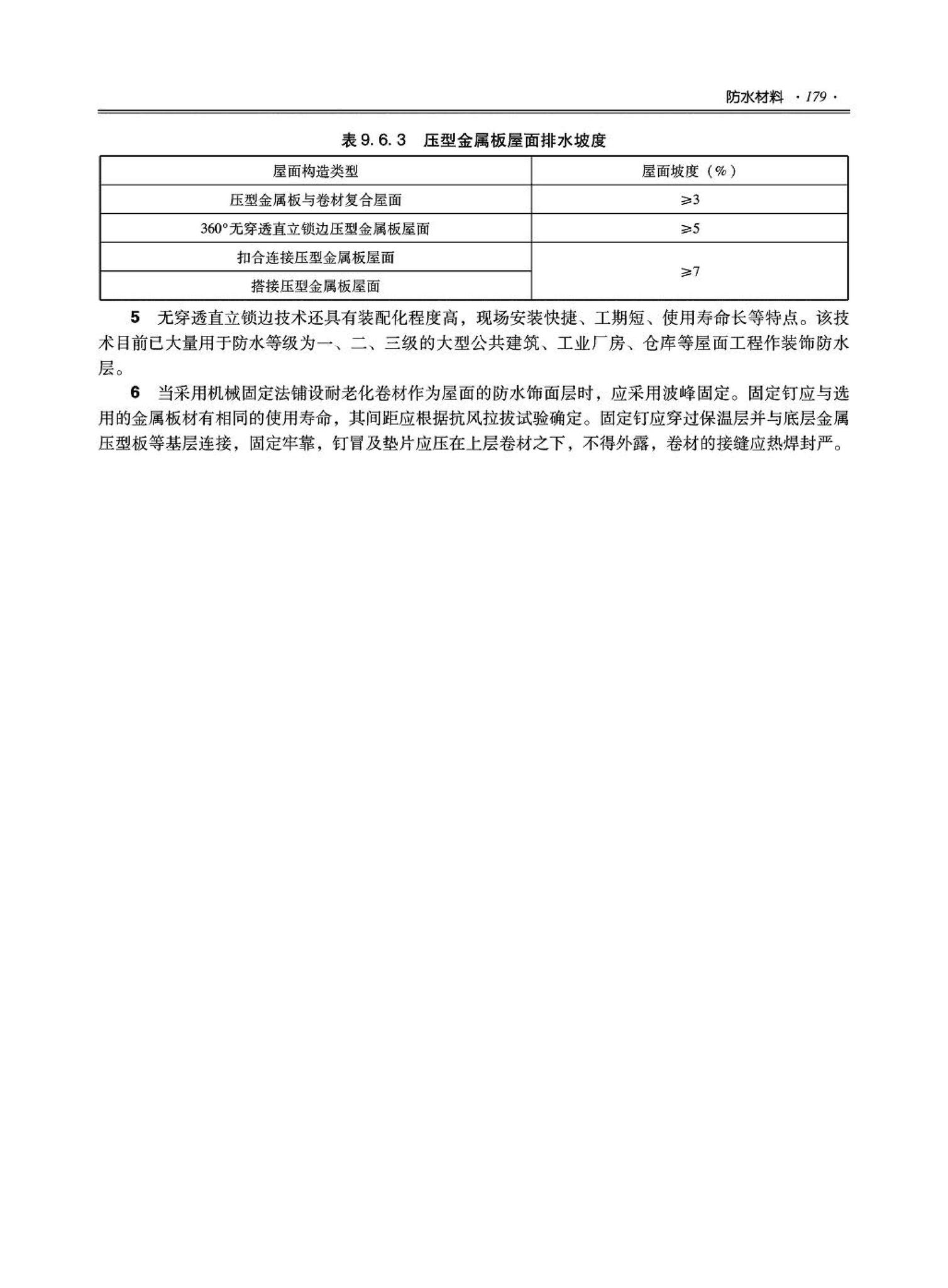 09JSCS-XJ--《全国民用建筑工程设计技术措施－建筑产品选用技术（建筑·装修）》(2009年版)