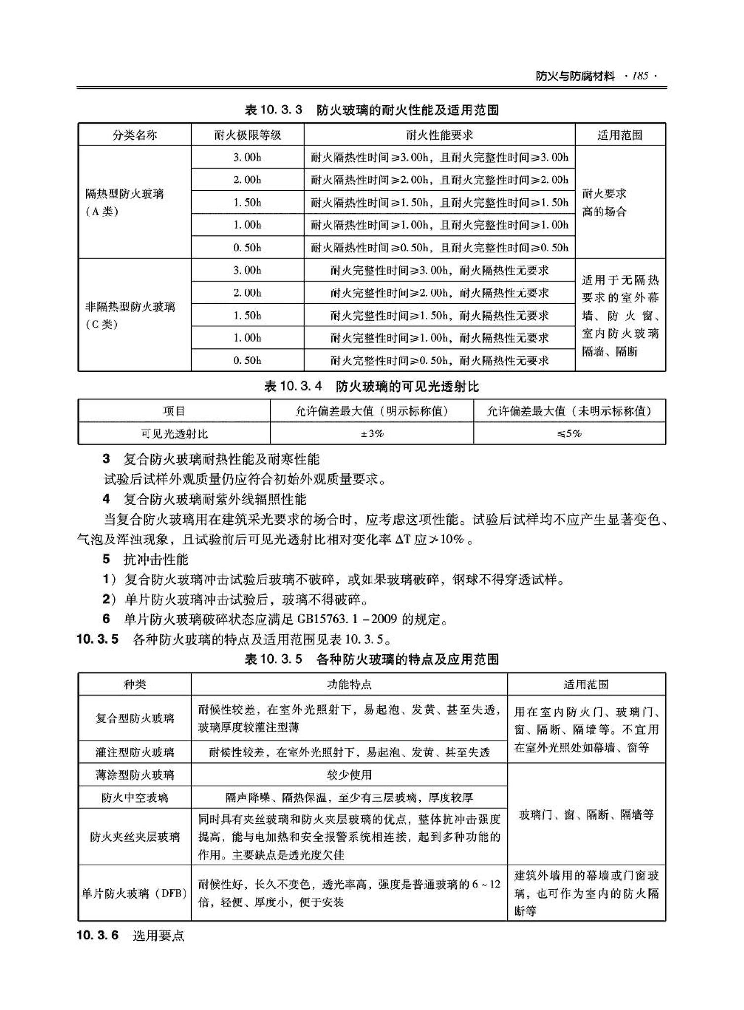 09JSCS-XJ--《全国民用建筑工程设计技术措施－建筑产品选用技术（建筑·装修）》(2009年版)