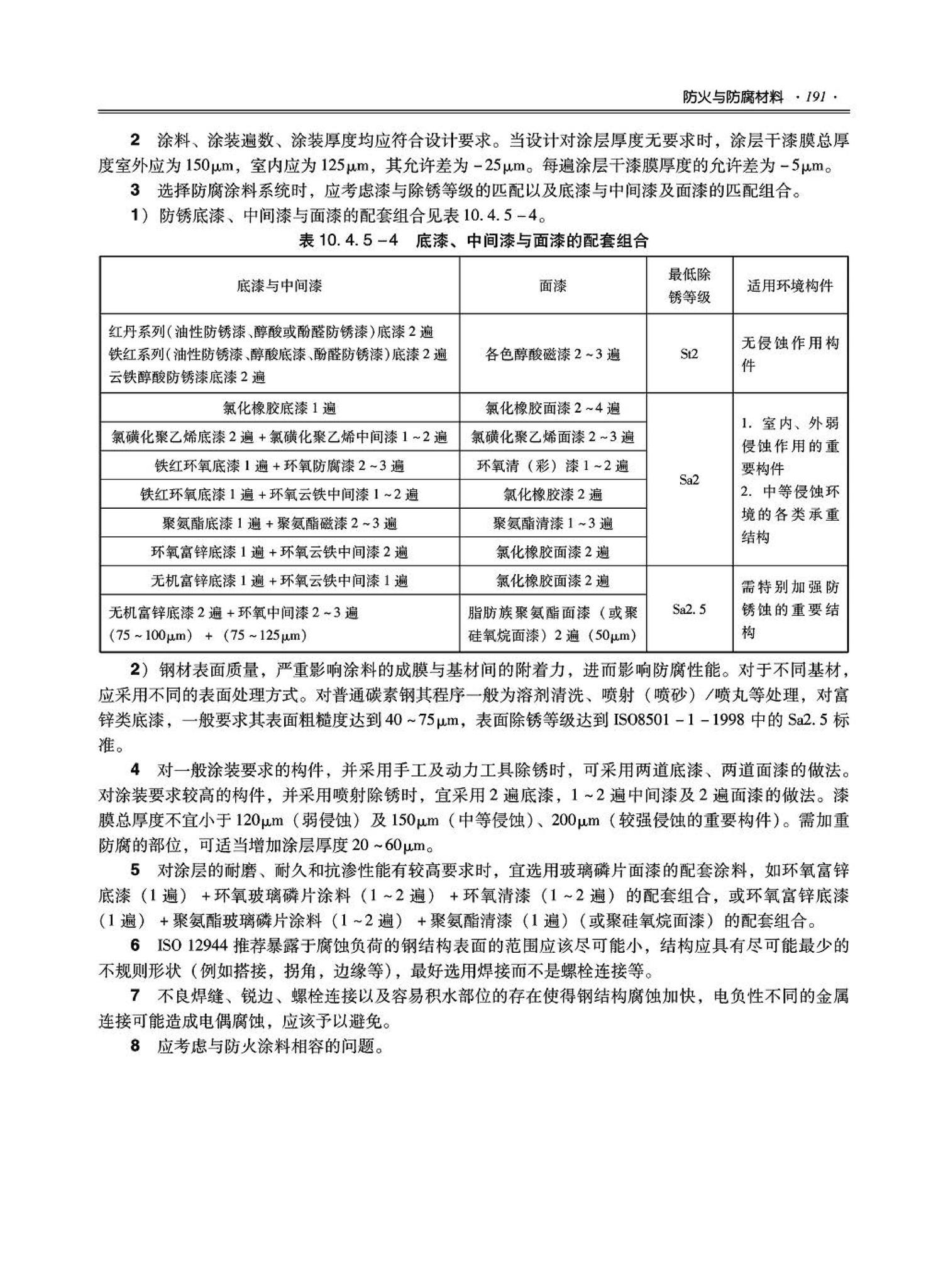 09JSCS-XJ--《全国民用建筑工程设计技术措施－建筑产品选用技术（建筑·装修）》(2009年版)