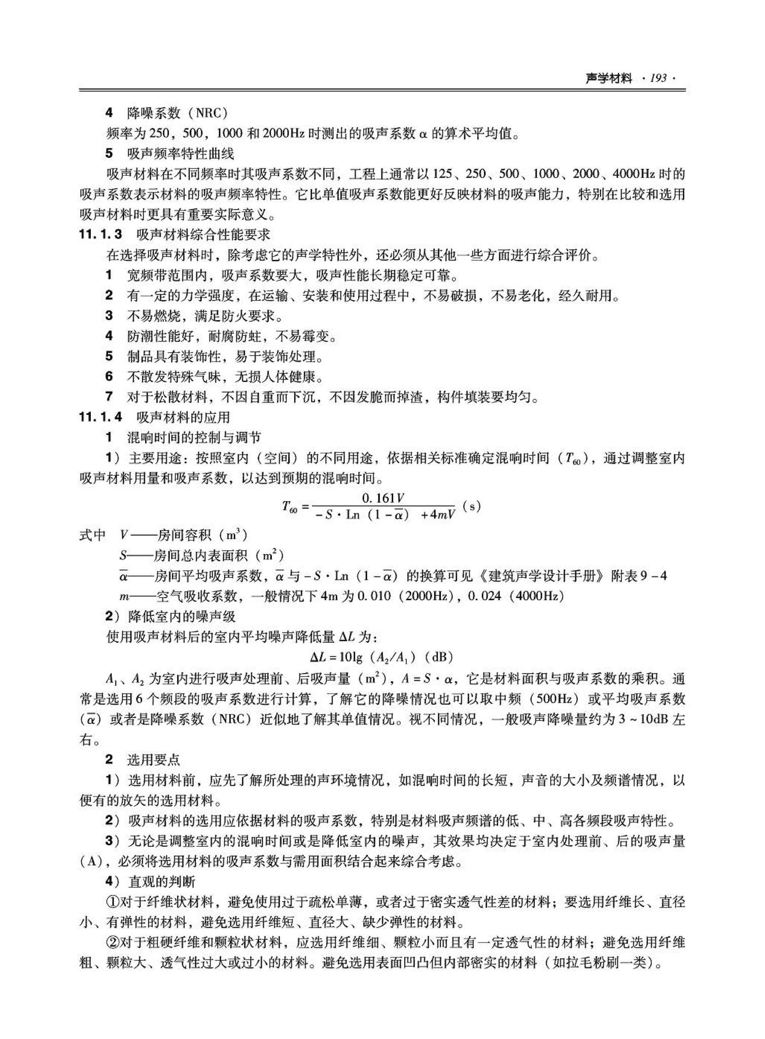 09JSCS-XJ--《全国民用建筑工程设计技术措施－建筑产品选用技术（建筑·装修）》(2009年版)