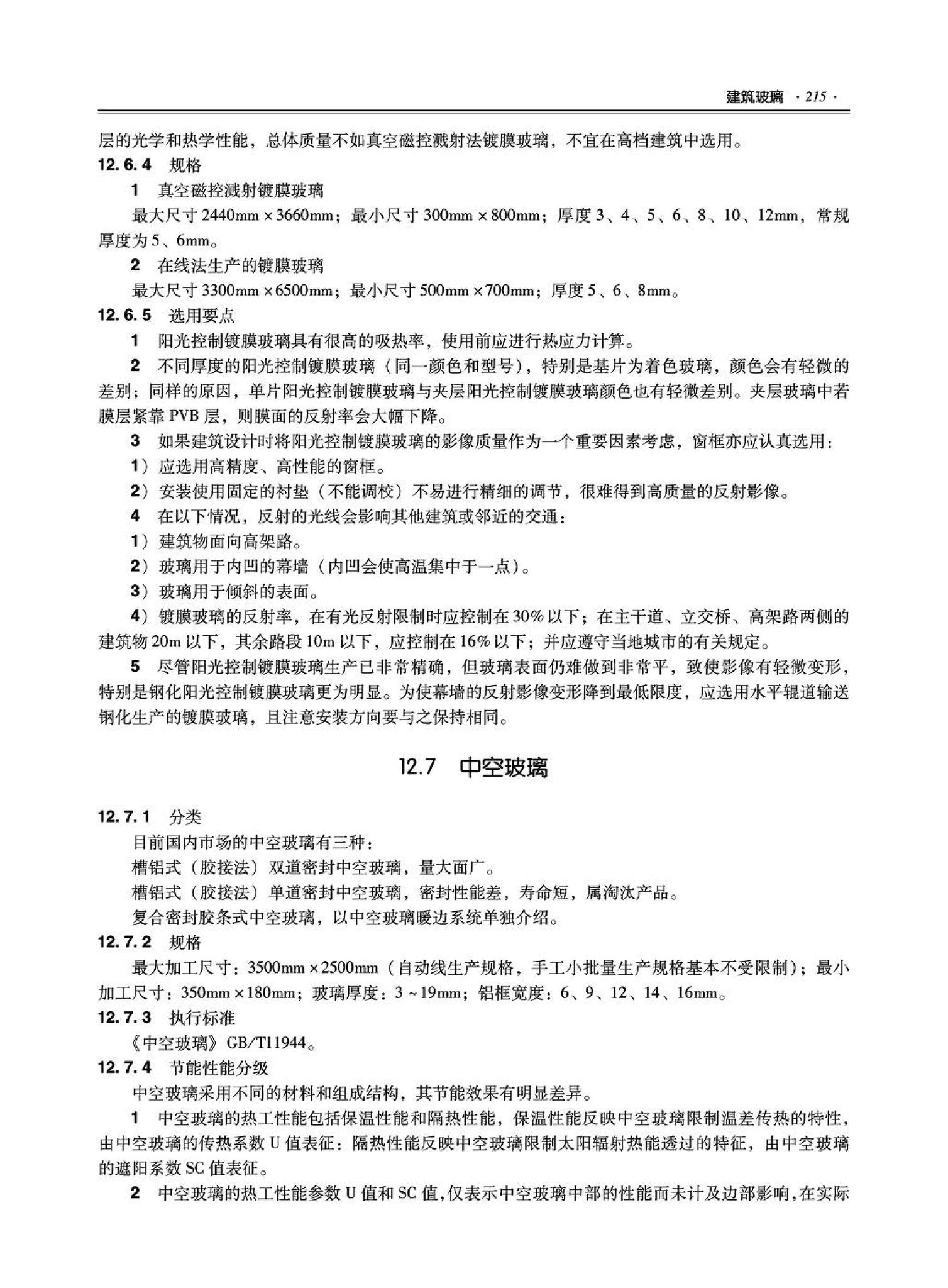 09JSCS-XJ--《全国民用建筑工程设计技术措施－建筑产品选用技术（建筑·装修）》(2009年版)