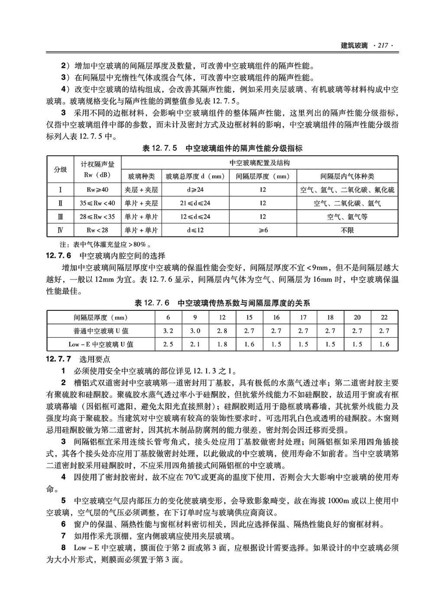 09JSCS-XJ--《全国民用建筑工程设计技术措施－建筑产品选用技术（建筑·装修）》(2009年版)